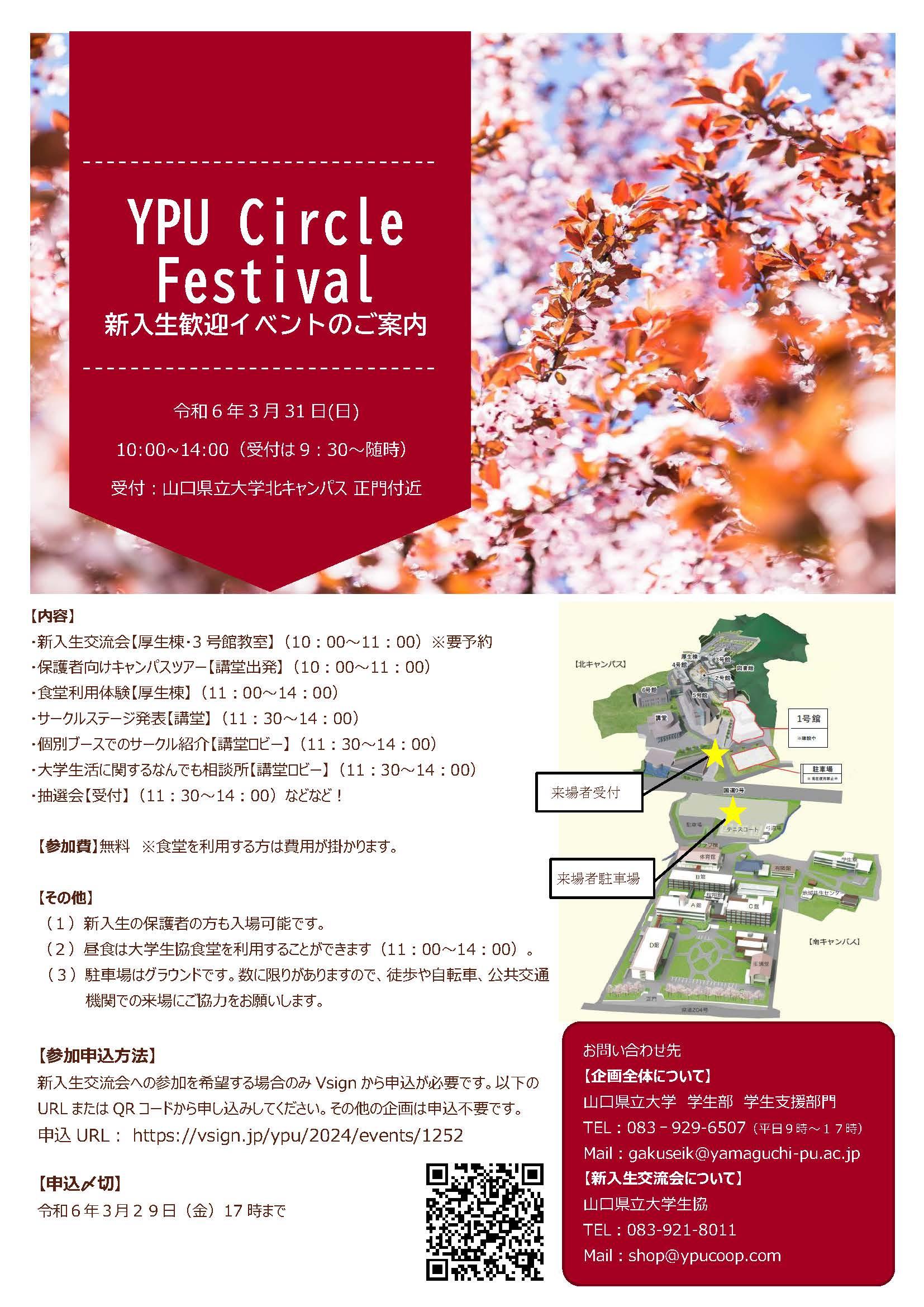 YPU Circle Festivalチラシ