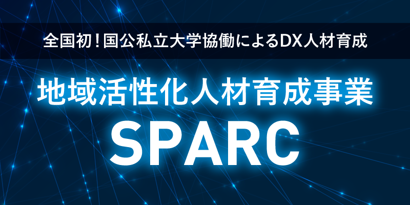SPARC（ローテーション）