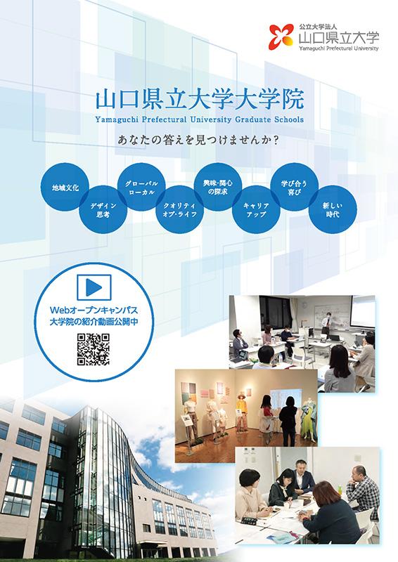 大学院案内