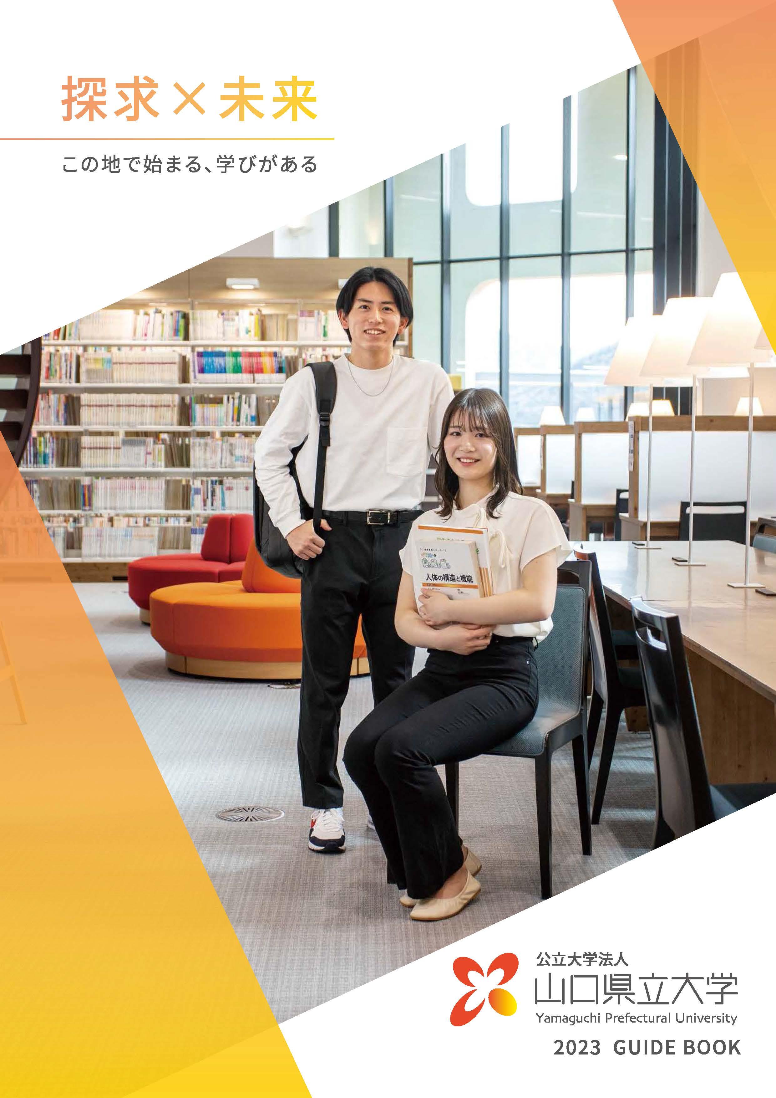 大学パンフレット