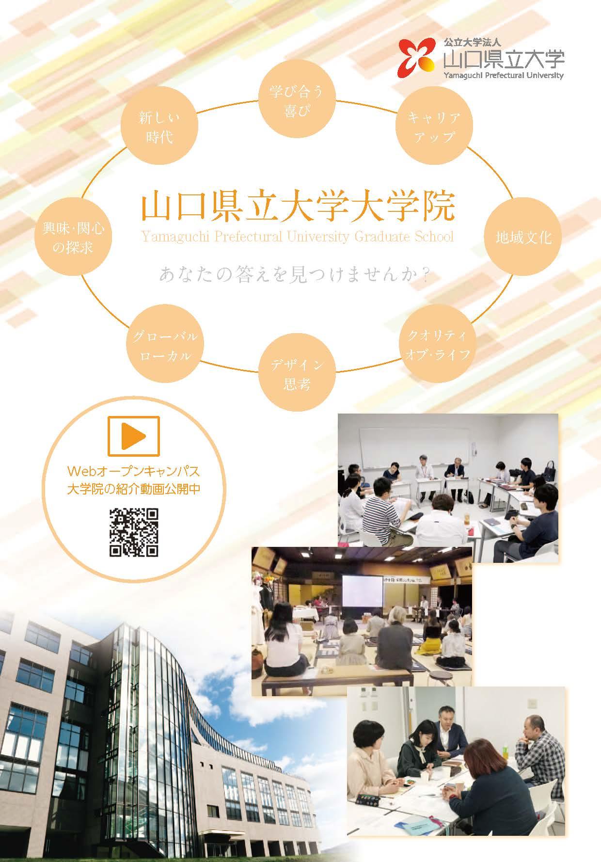 大学院案内