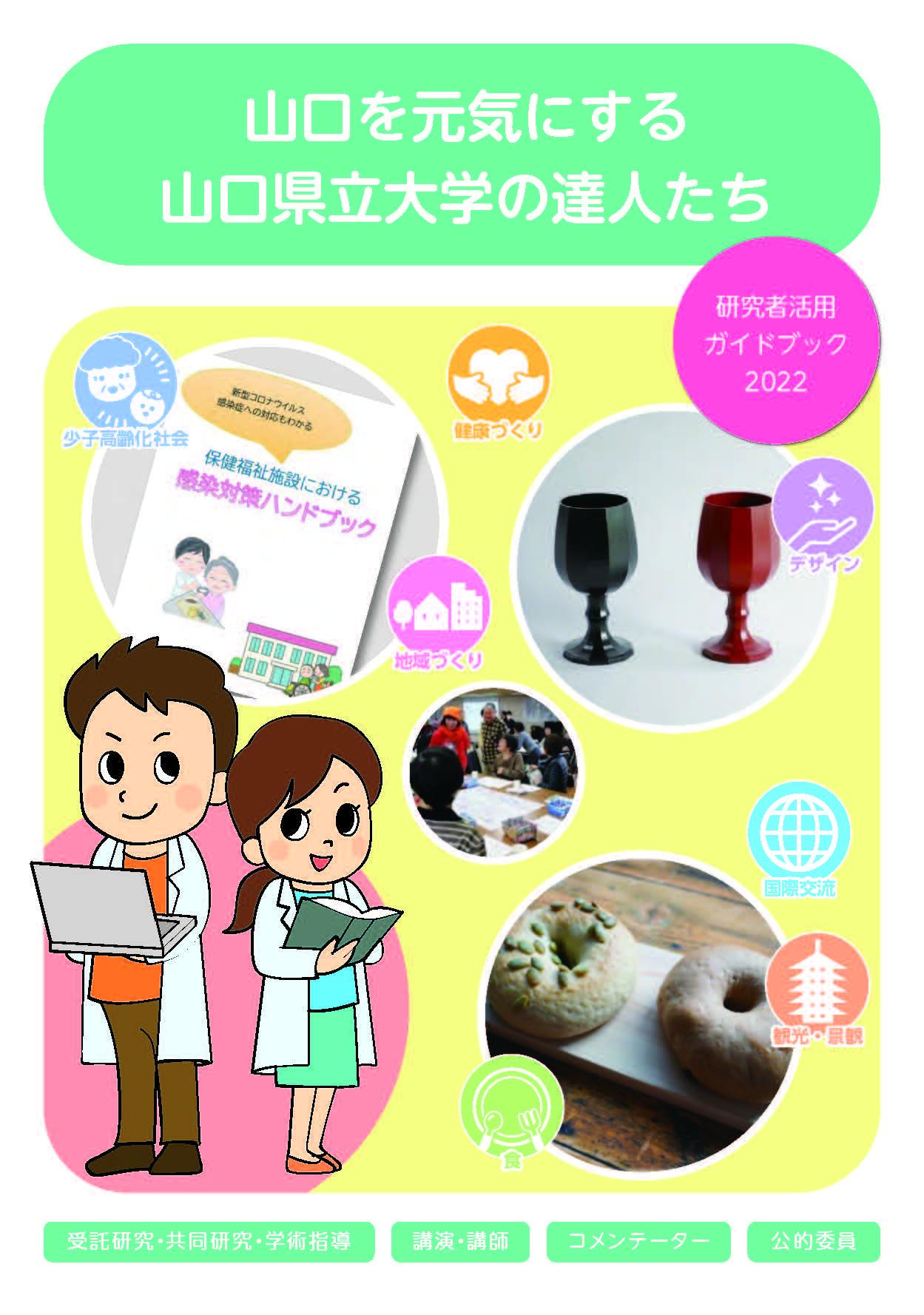 研究者活用ガイドブック