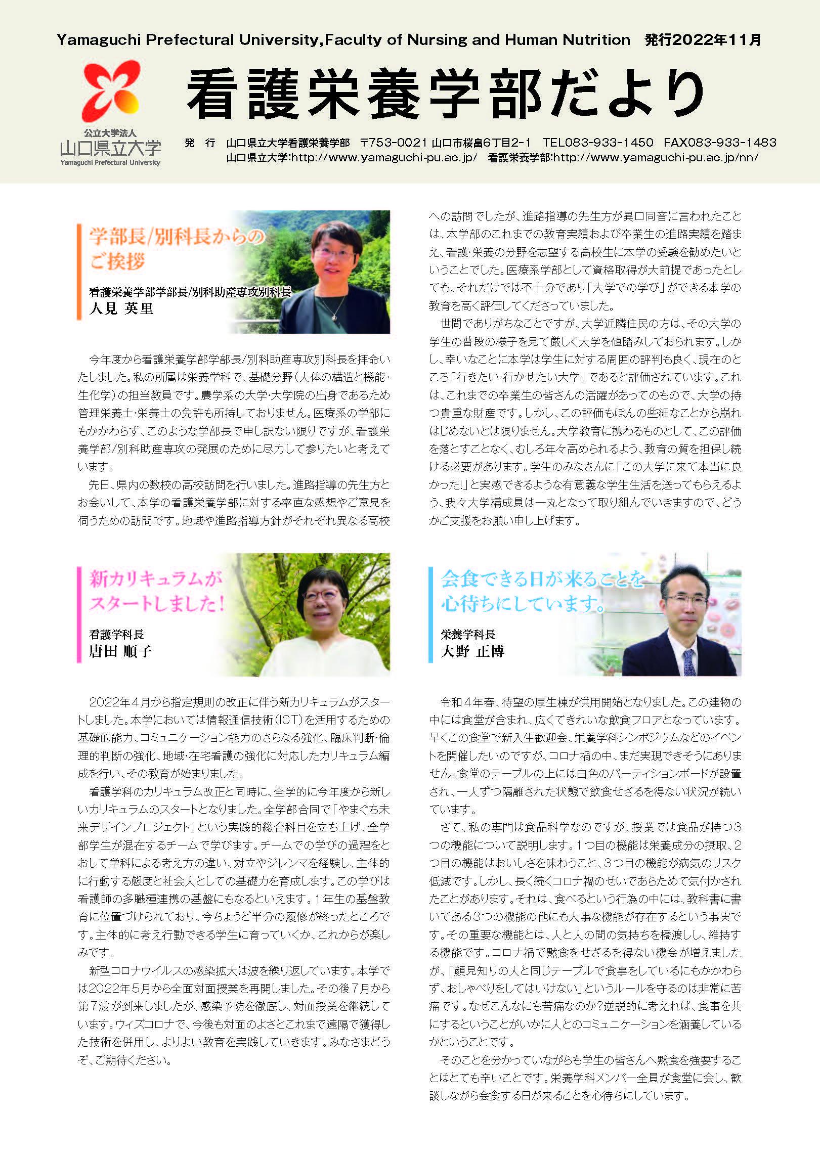 看護栄養学部だより