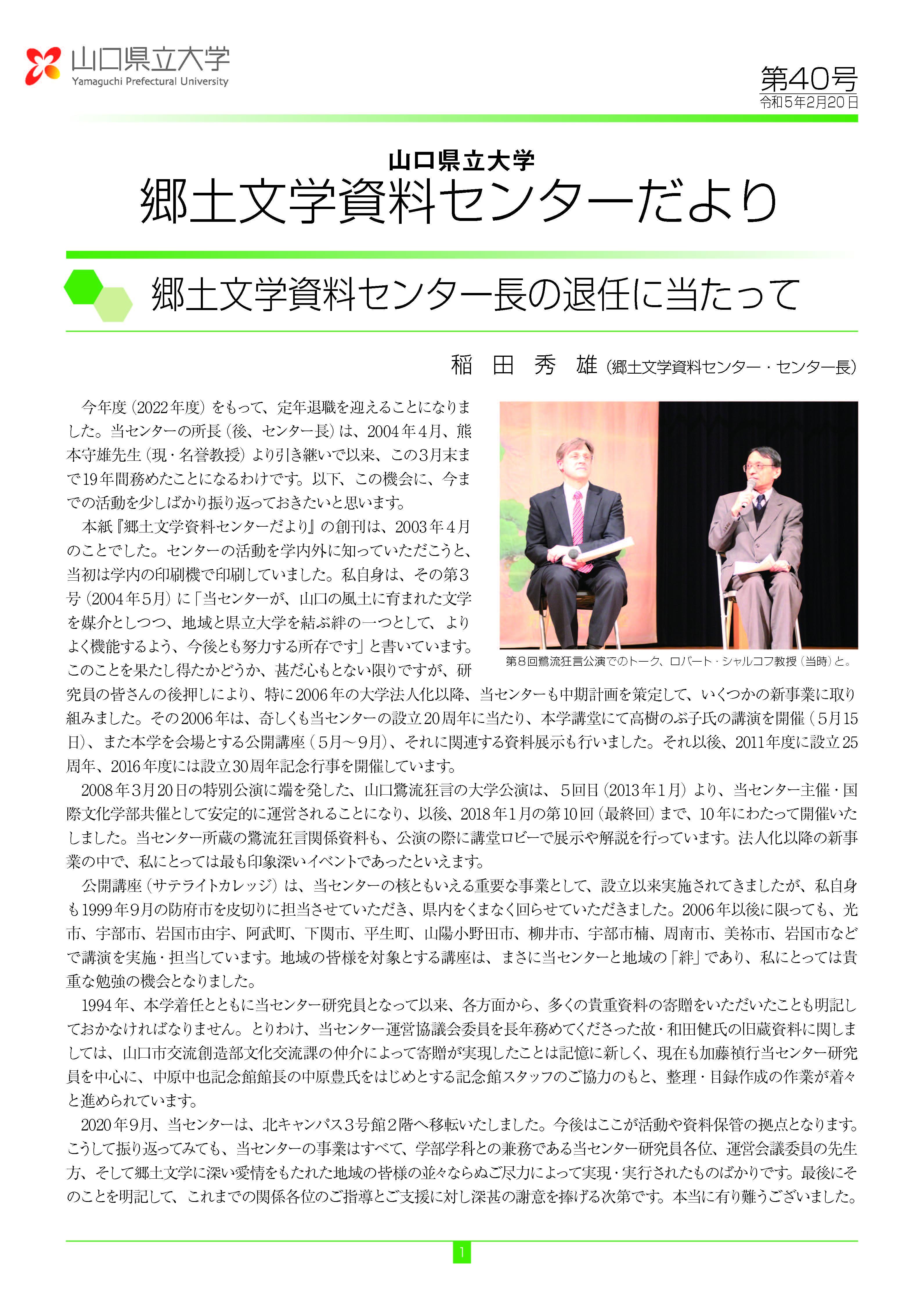  郷土文学資料センターだより