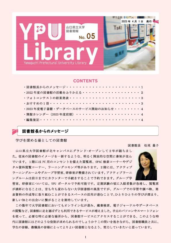  図書館報