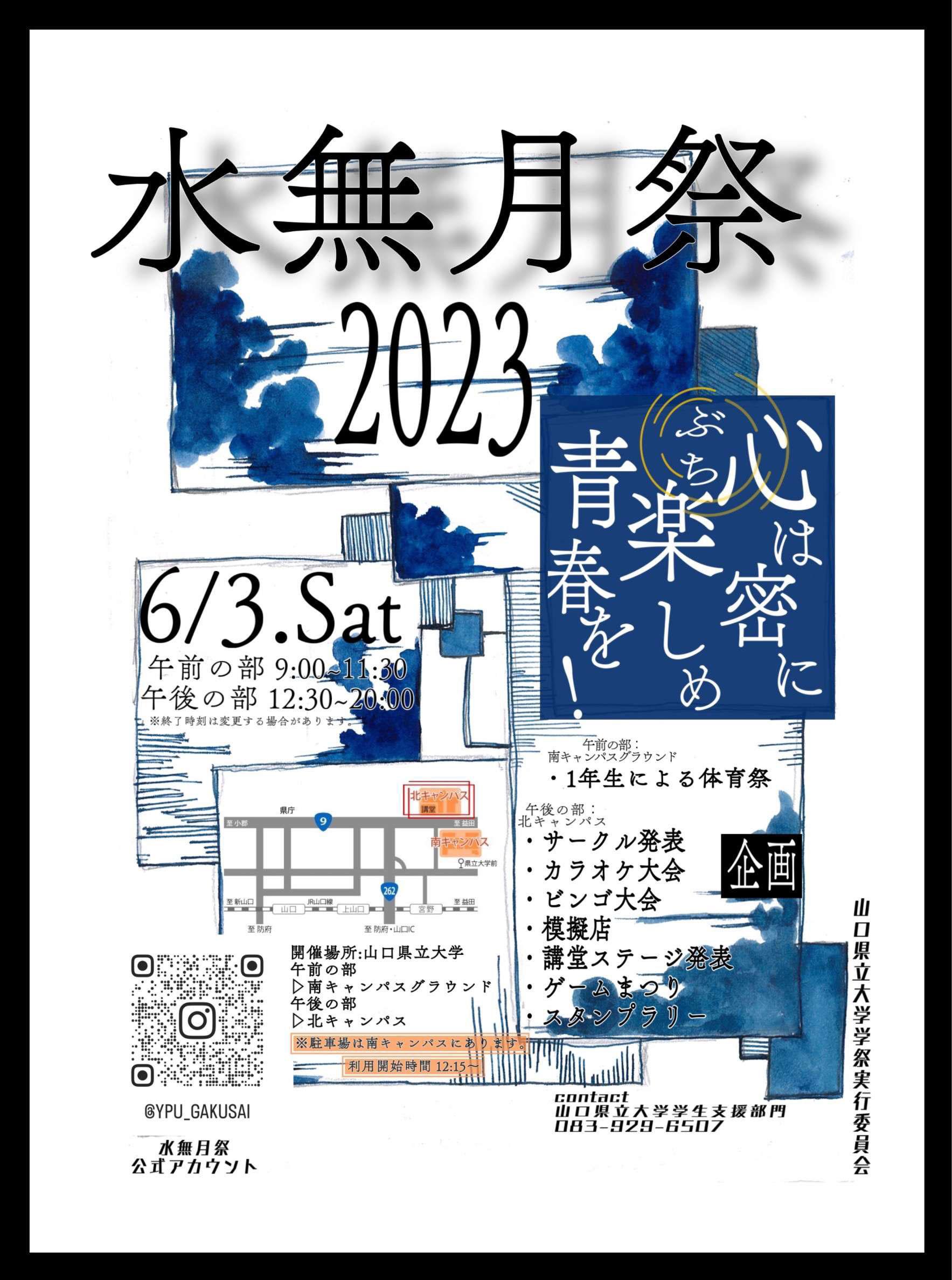 2023年度ポスター