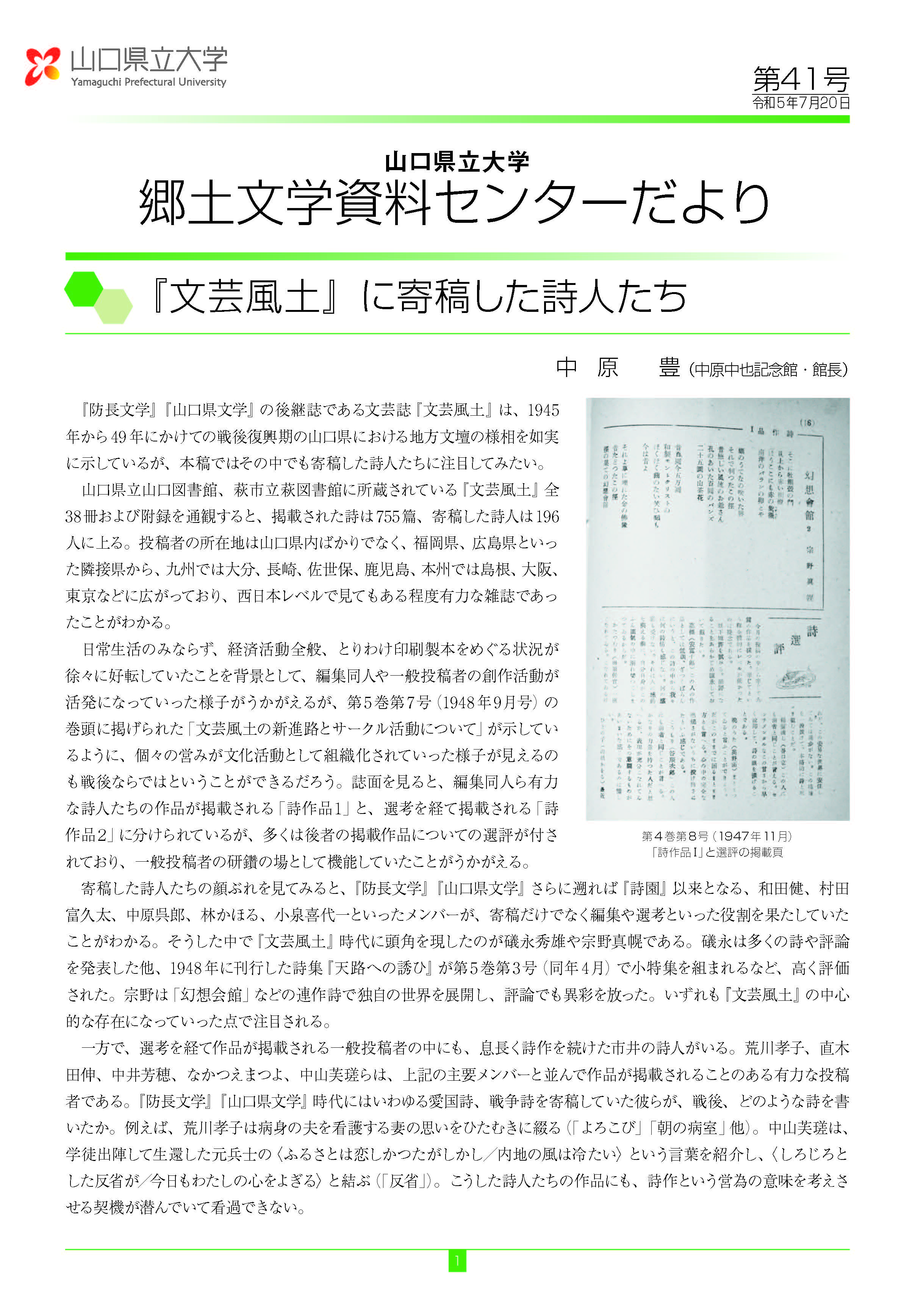  郷土文学資料センターだより