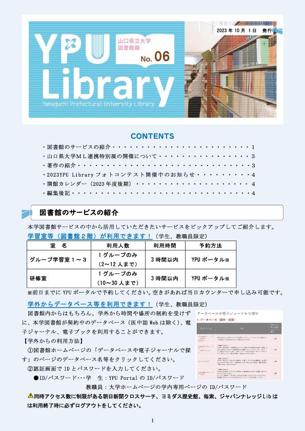  図書館報