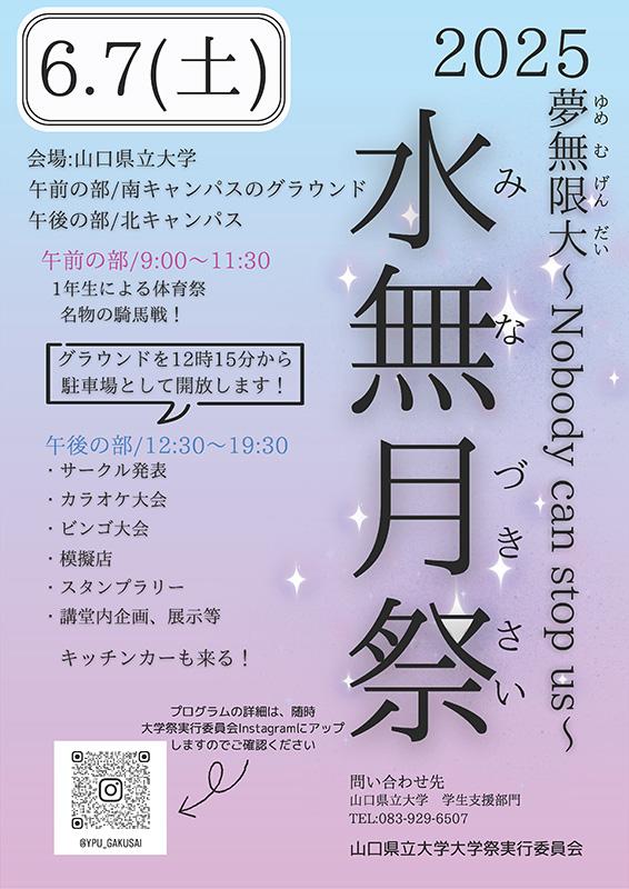 2025年度ポスター