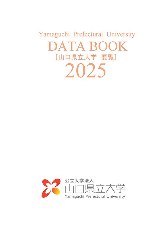 大学要覧