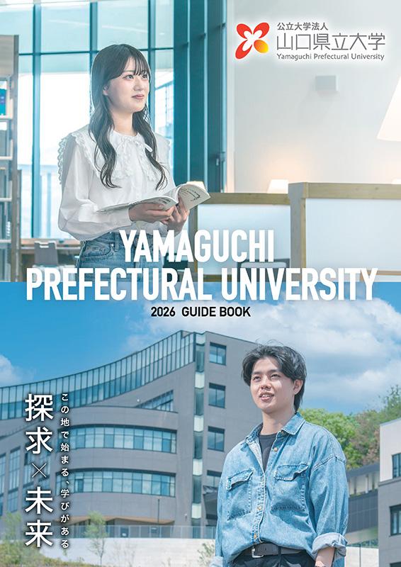 大学パンフレット
