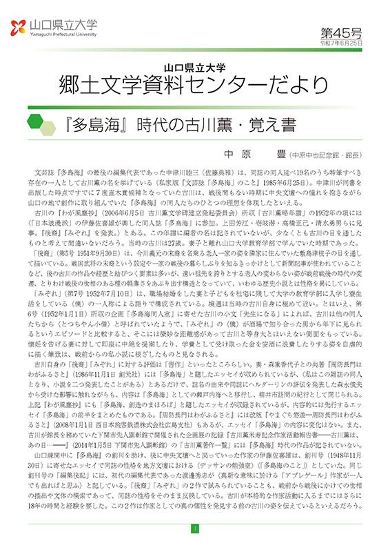  郷土文学資料センターだより