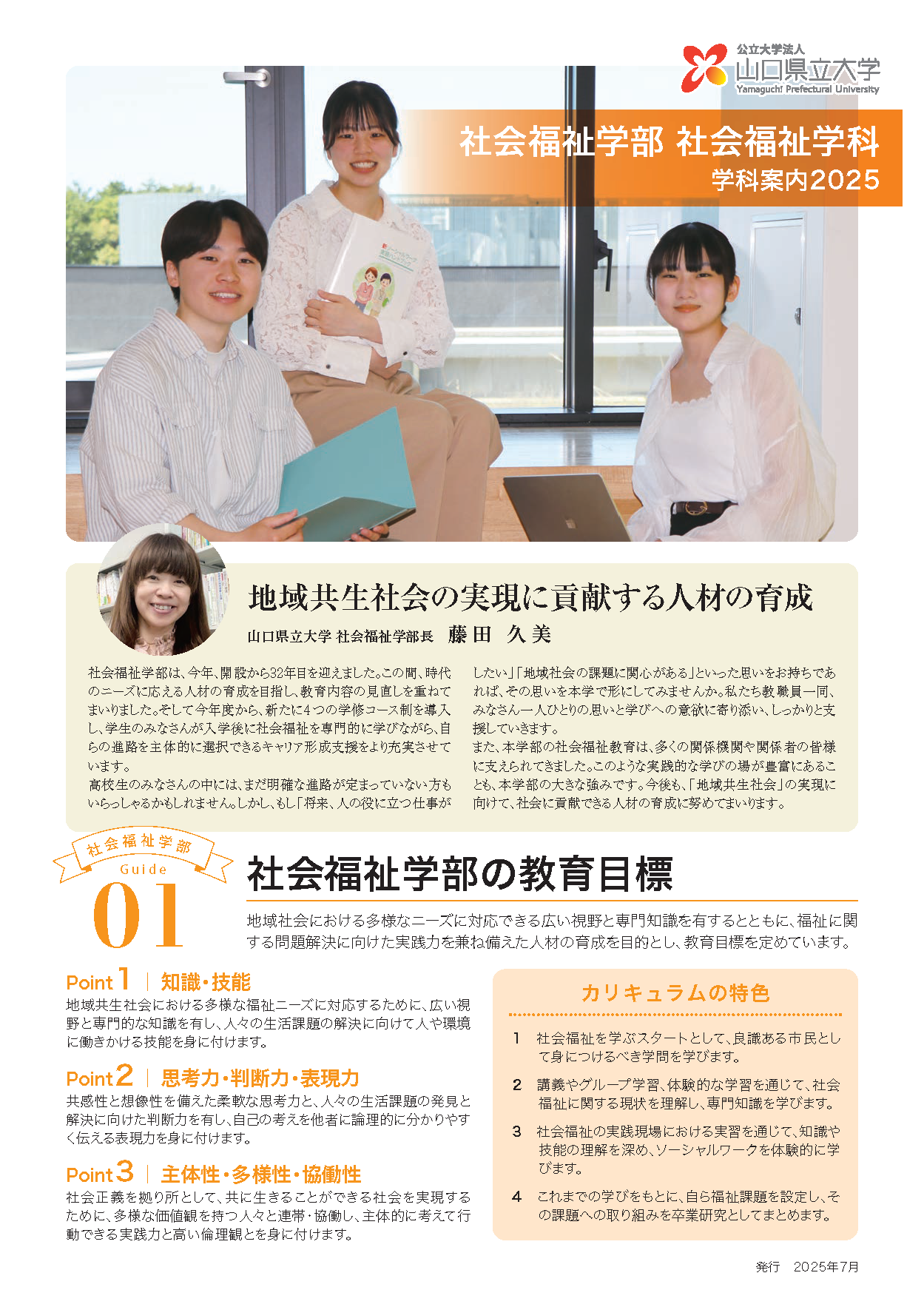 学科案内