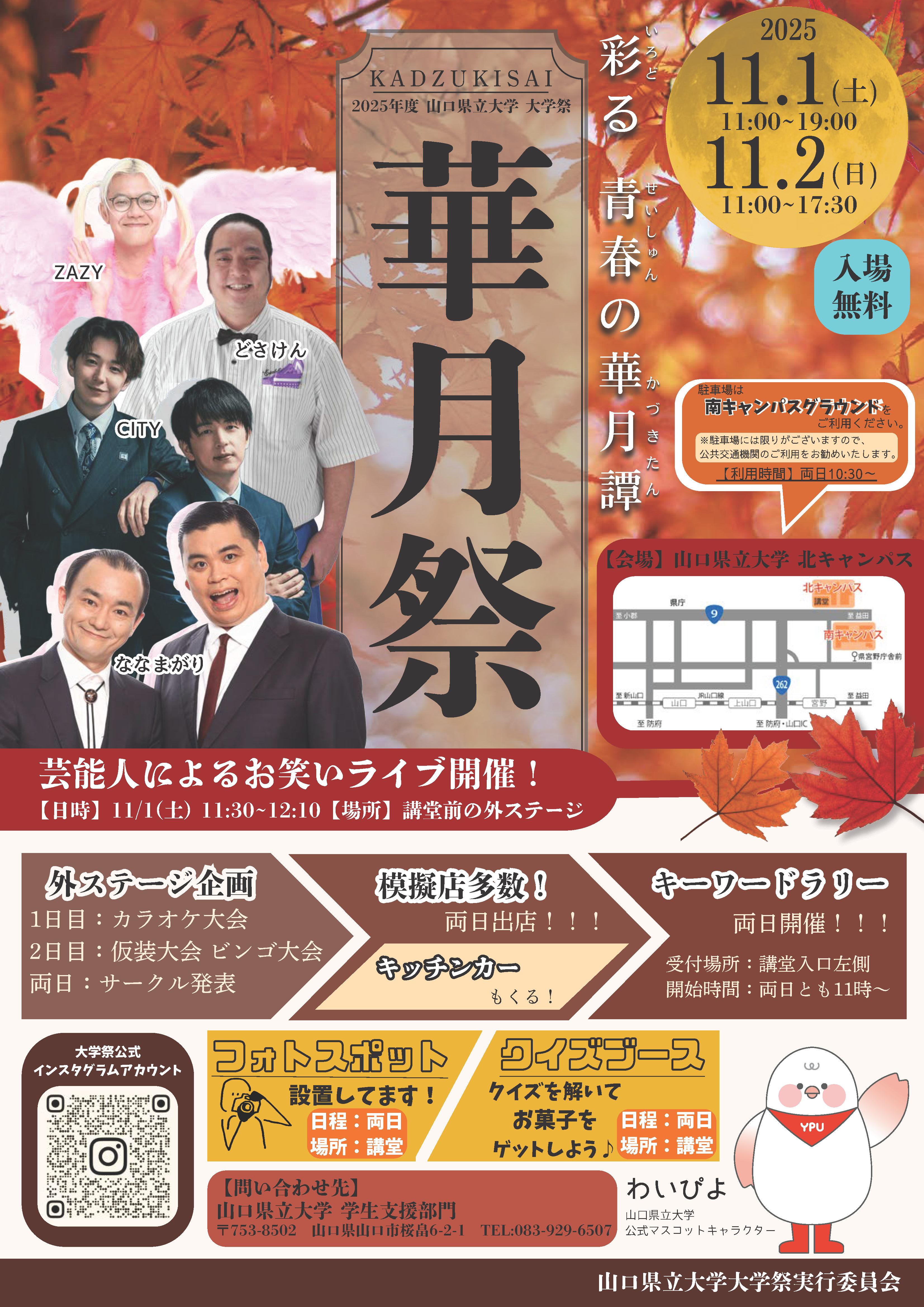2025年度 華月祭ポスター