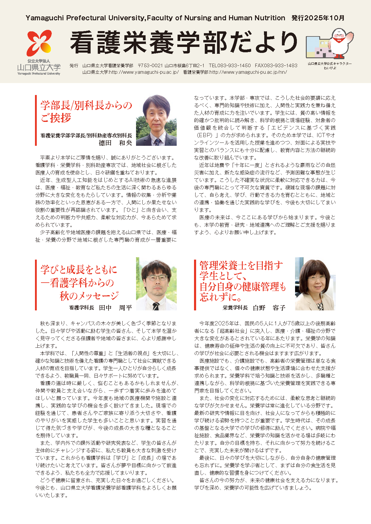 看護栄養学部だより