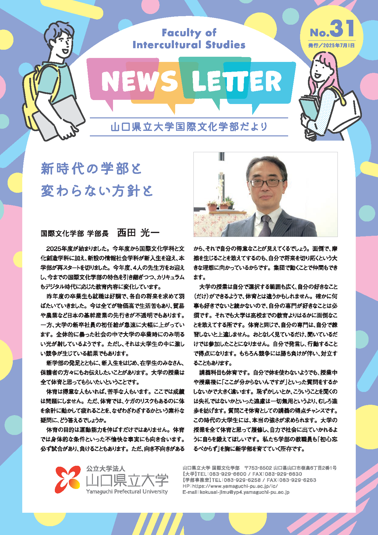 国際文化学部だより