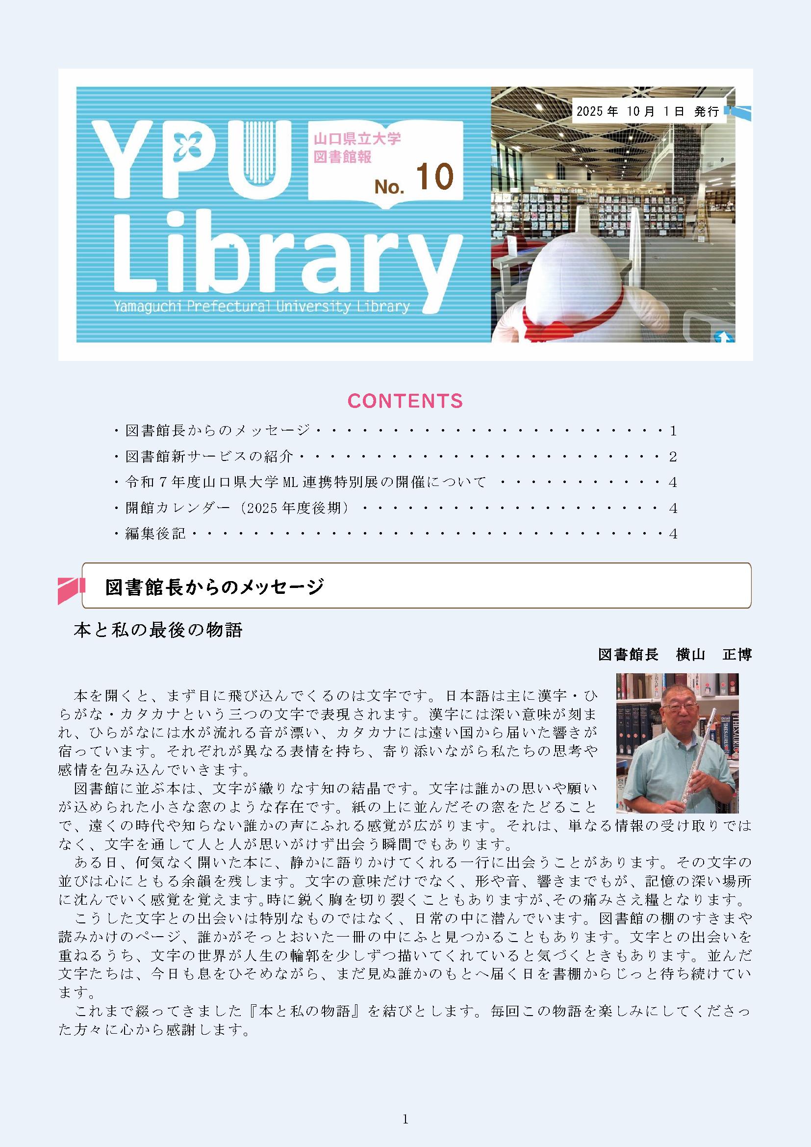  図書館報