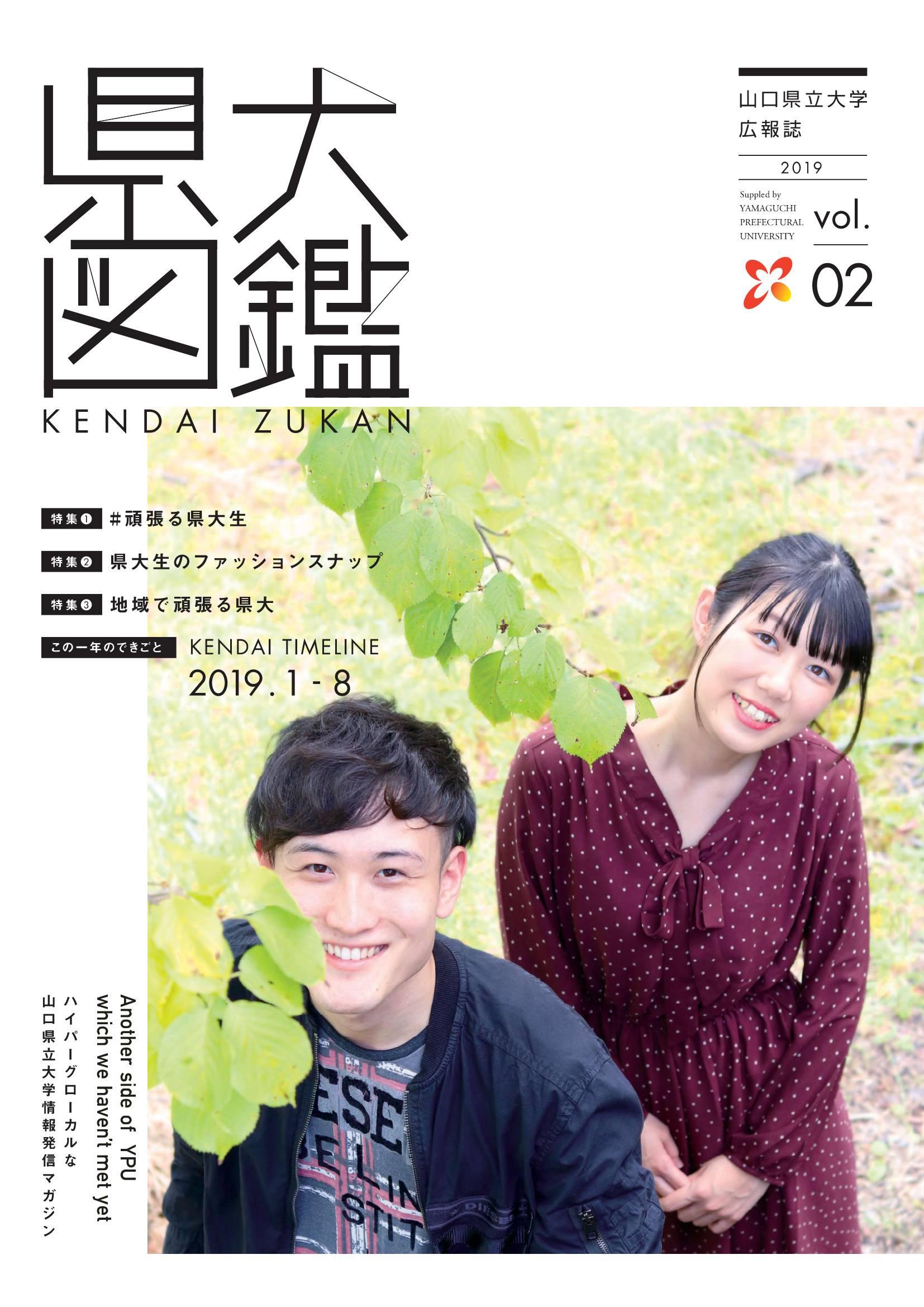 県大図鑑 vol.02