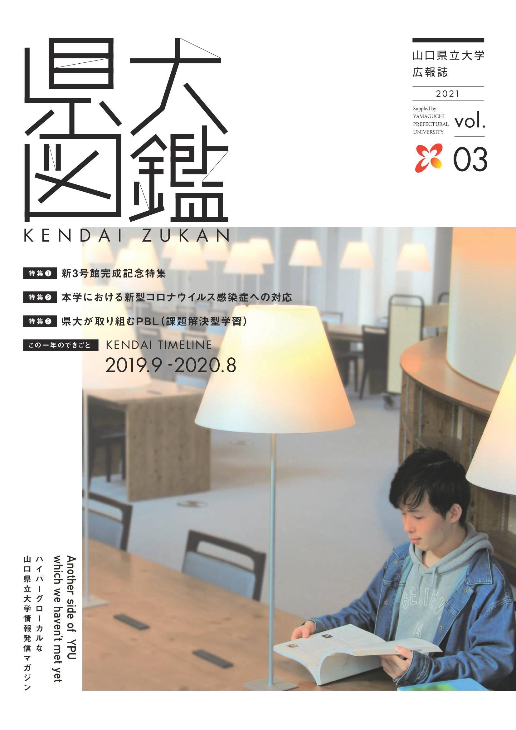 県大図鑑 vol.03