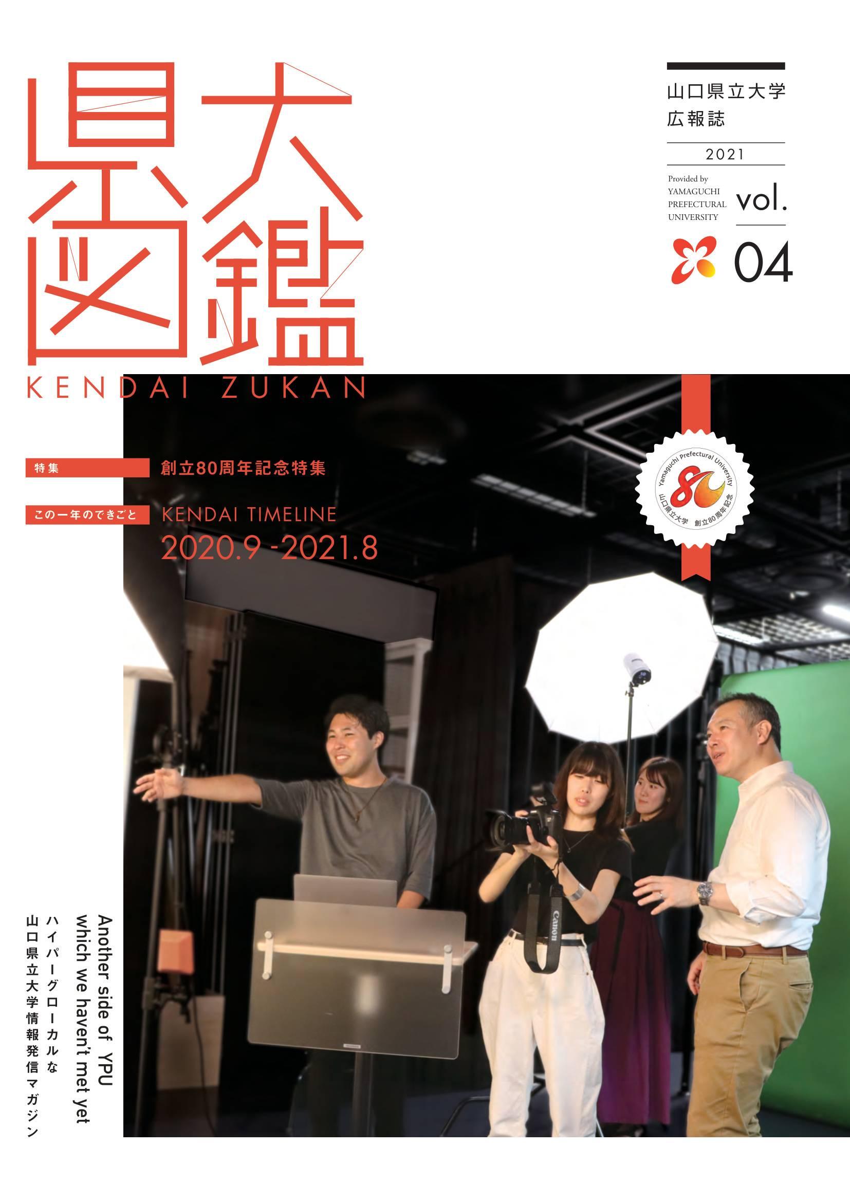 県大図鑑 vol.04