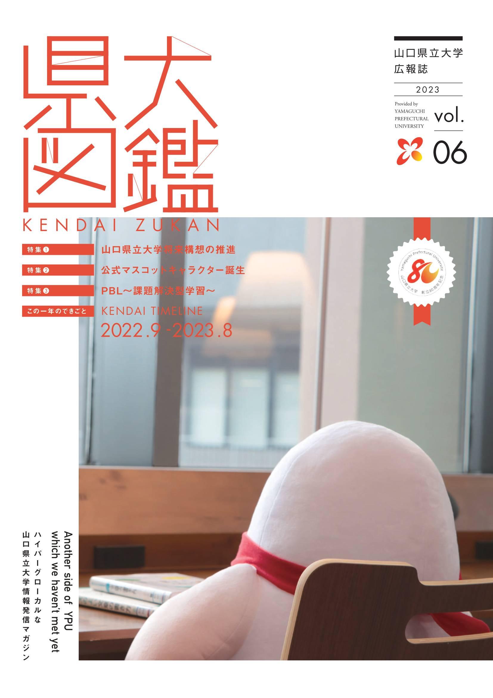 県大図鑑 vol.06