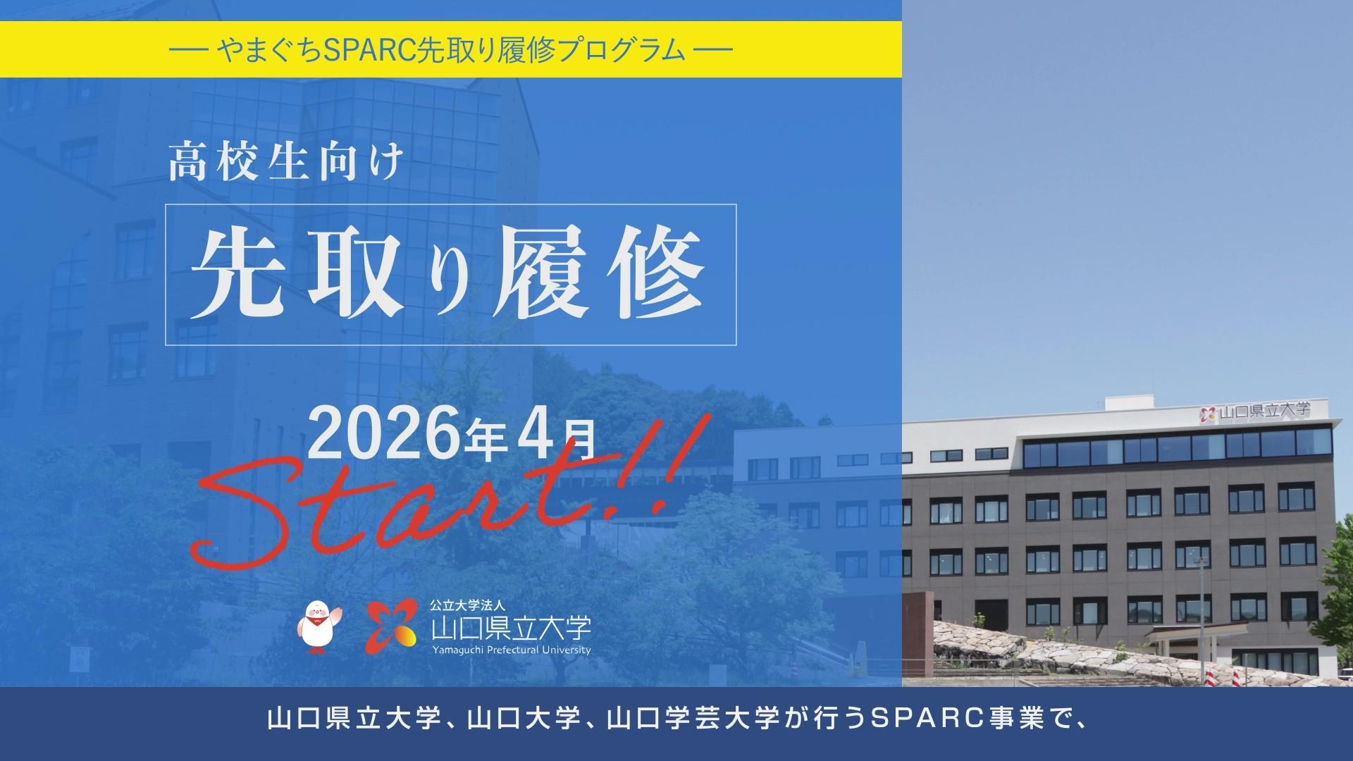 県立大学先取り履修ショート動画 YouTube