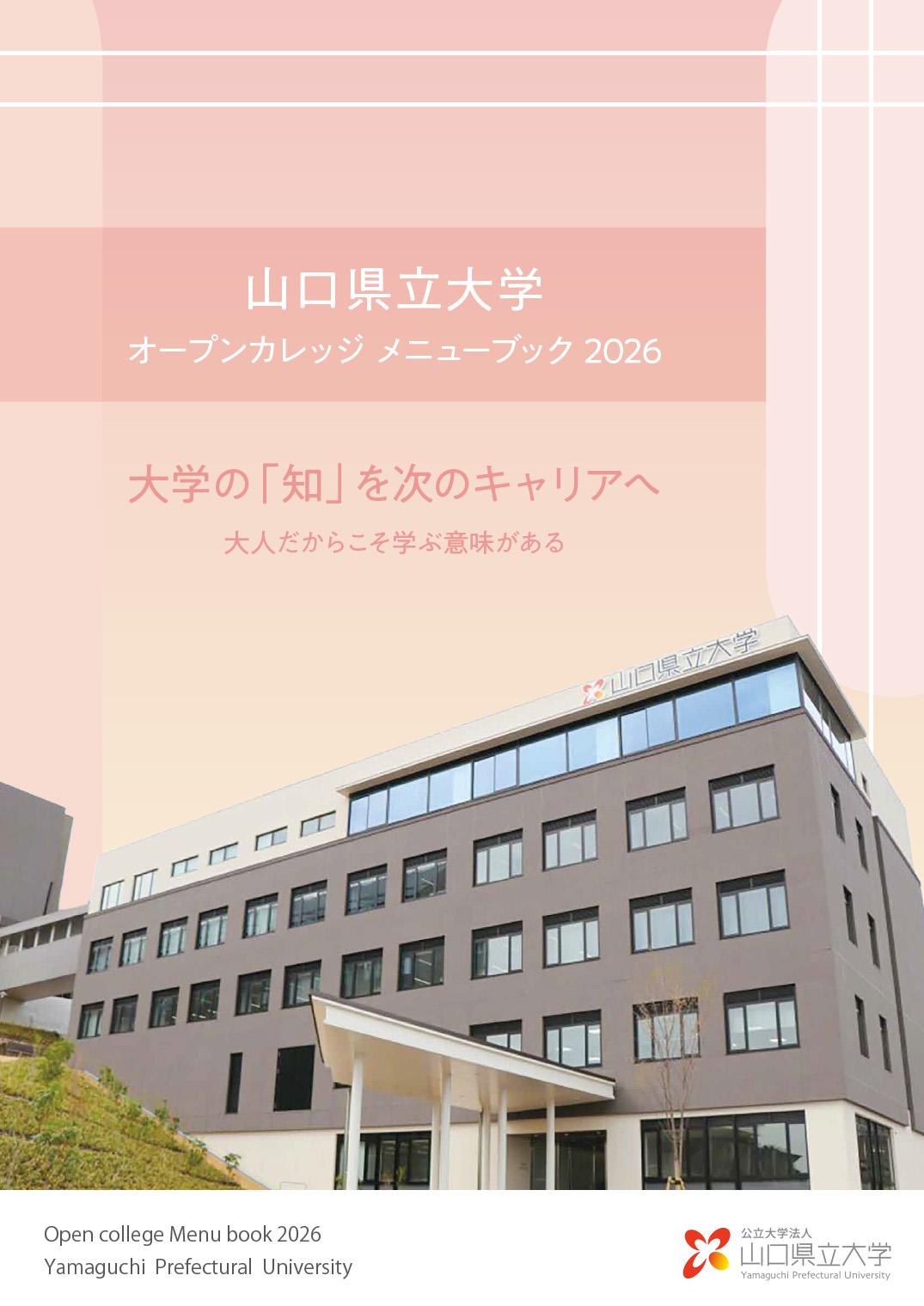 オープンカレッジ メニューブック