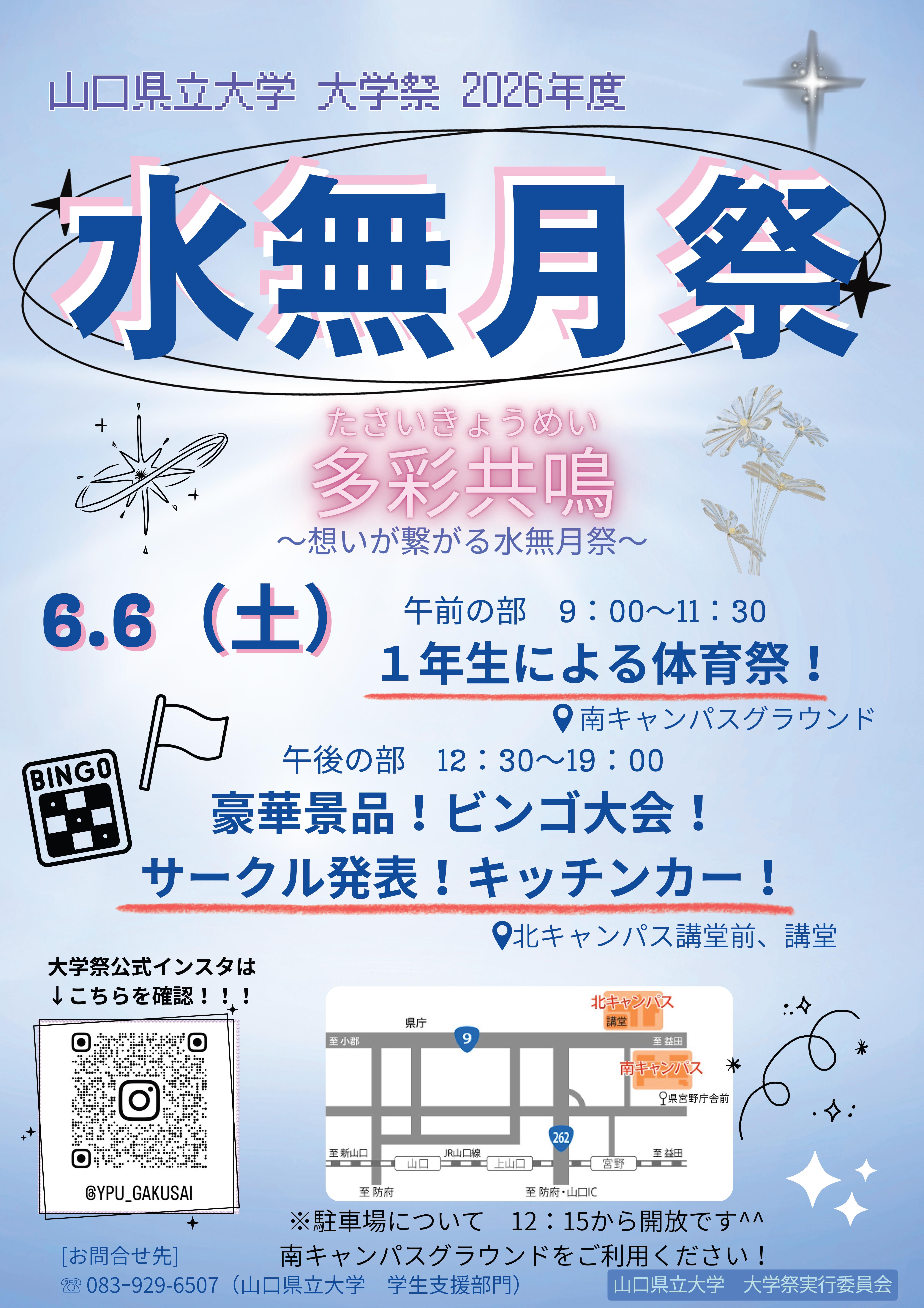 2026年度水無月祭ポスター