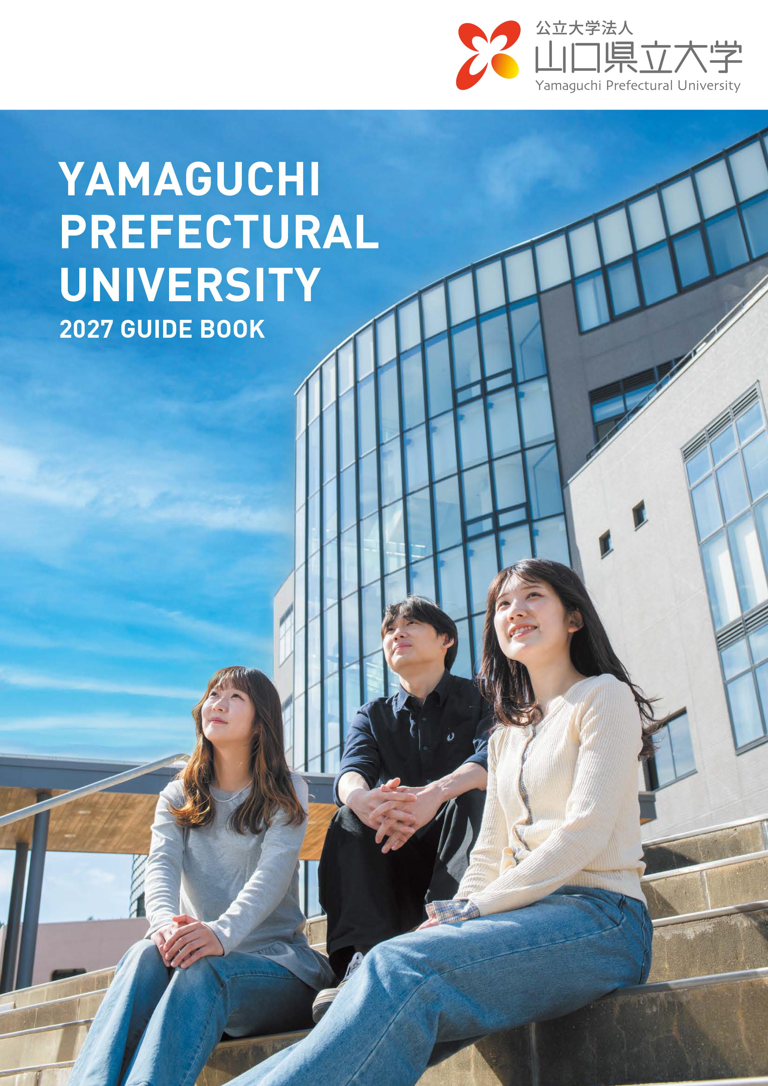 大学パンフレット