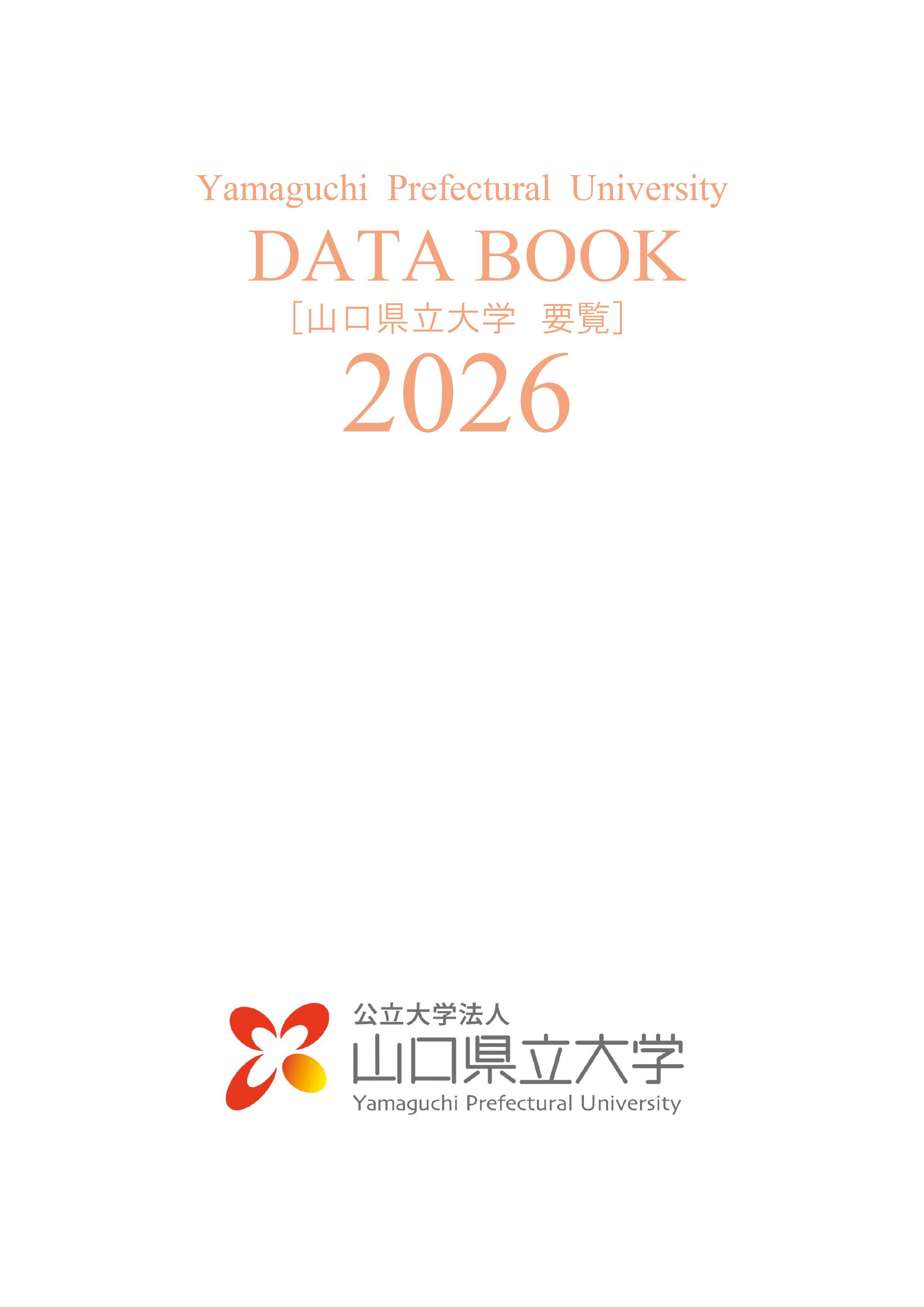 大学要覧