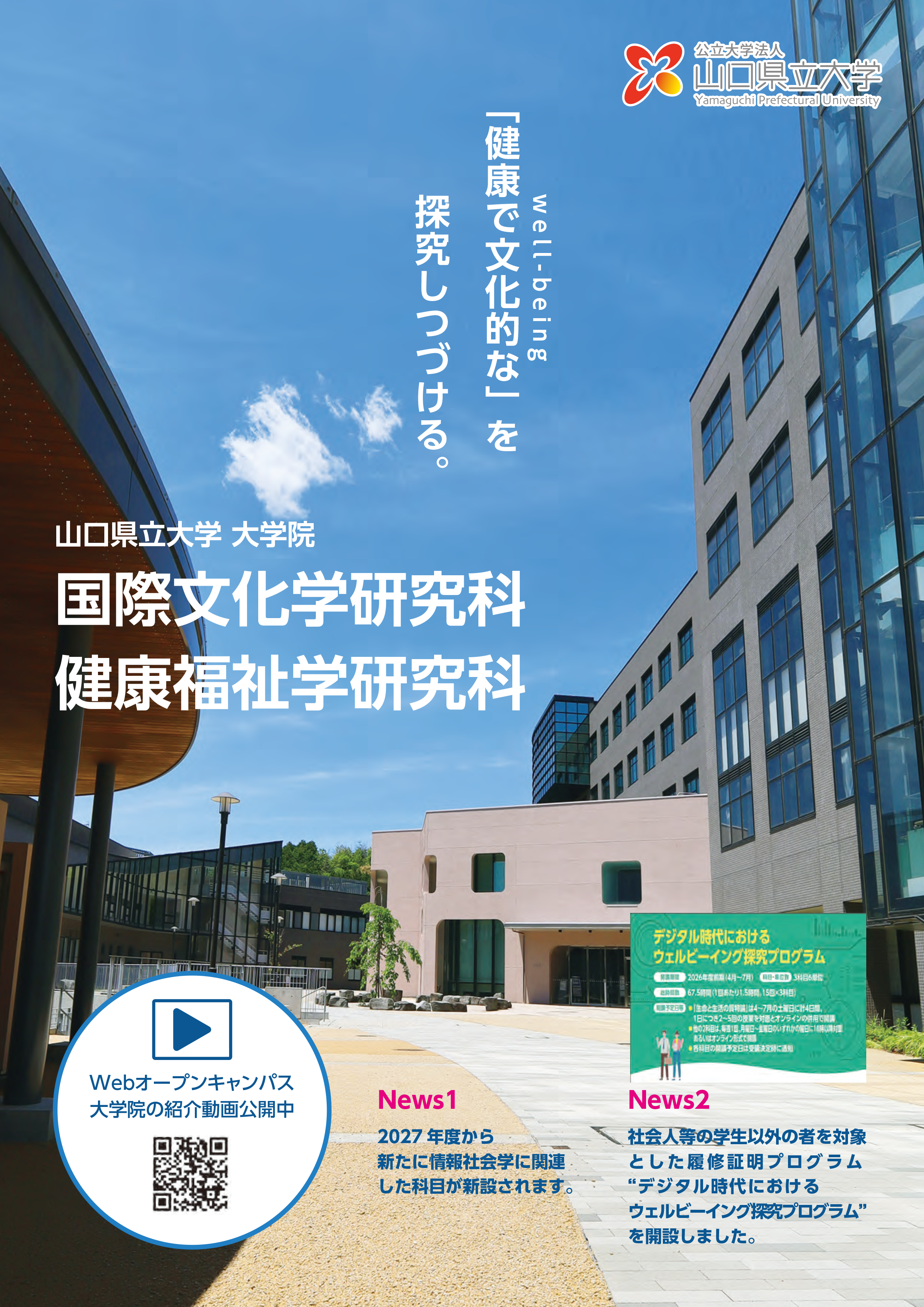 大学院案内