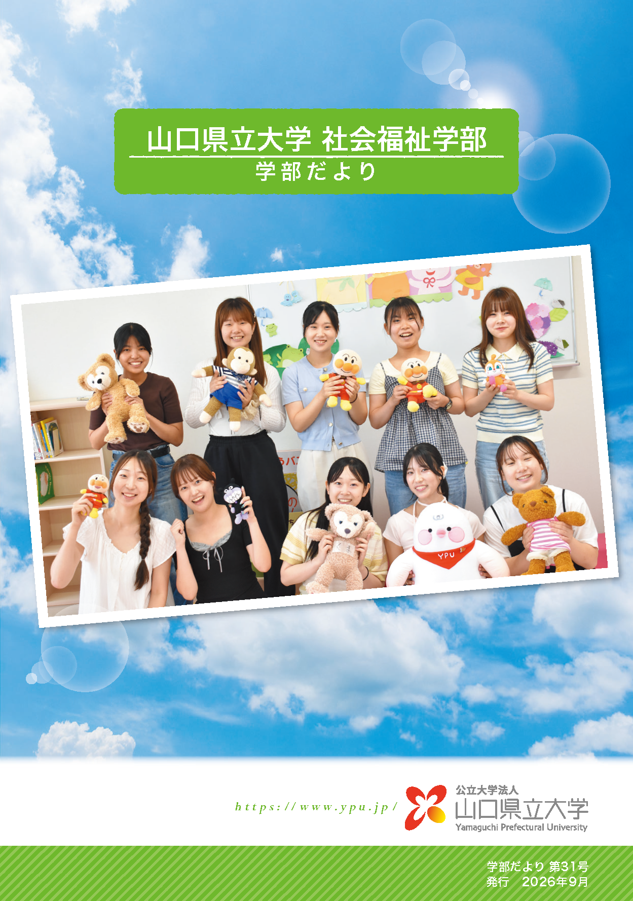 学部だより