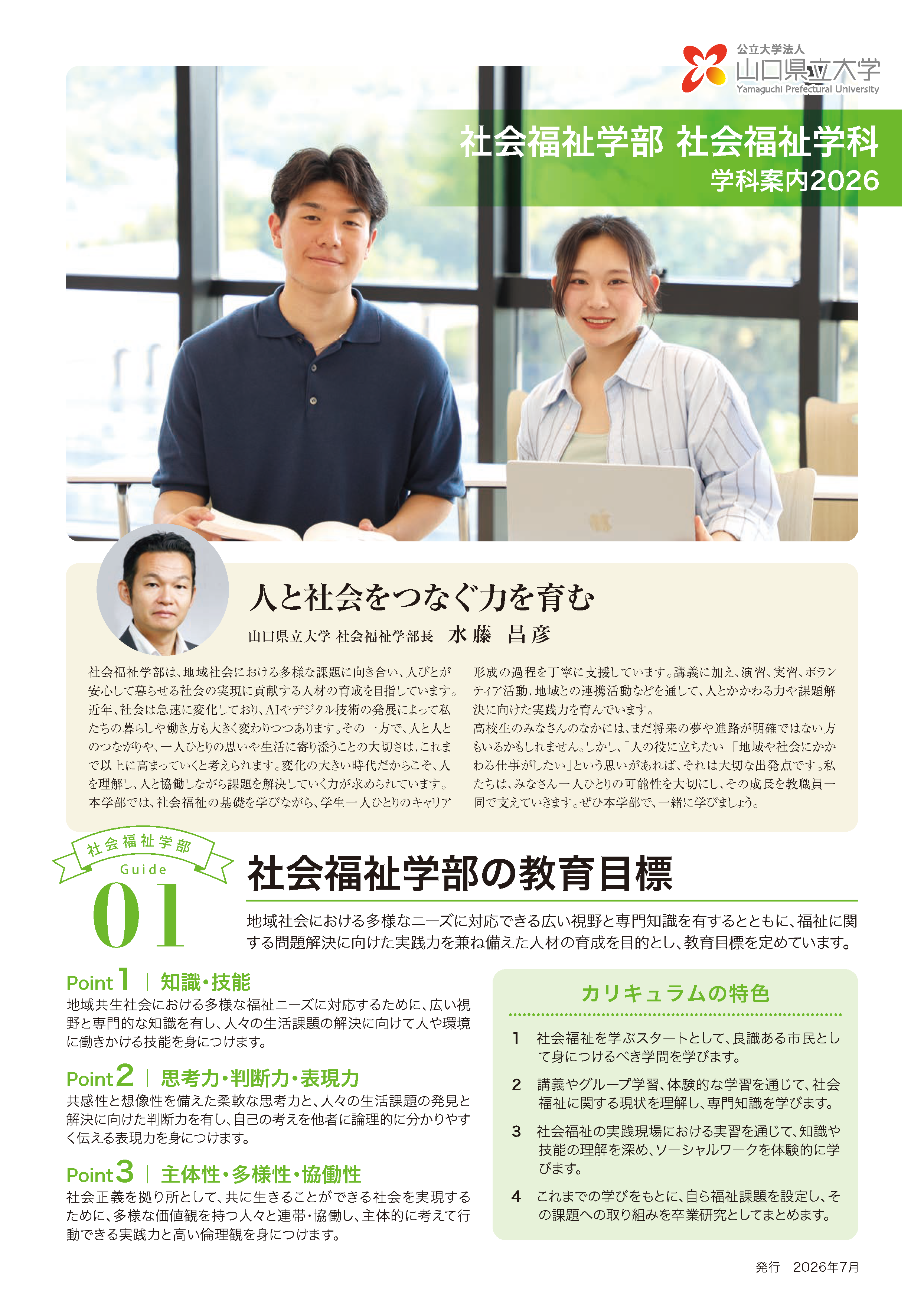 学科案内