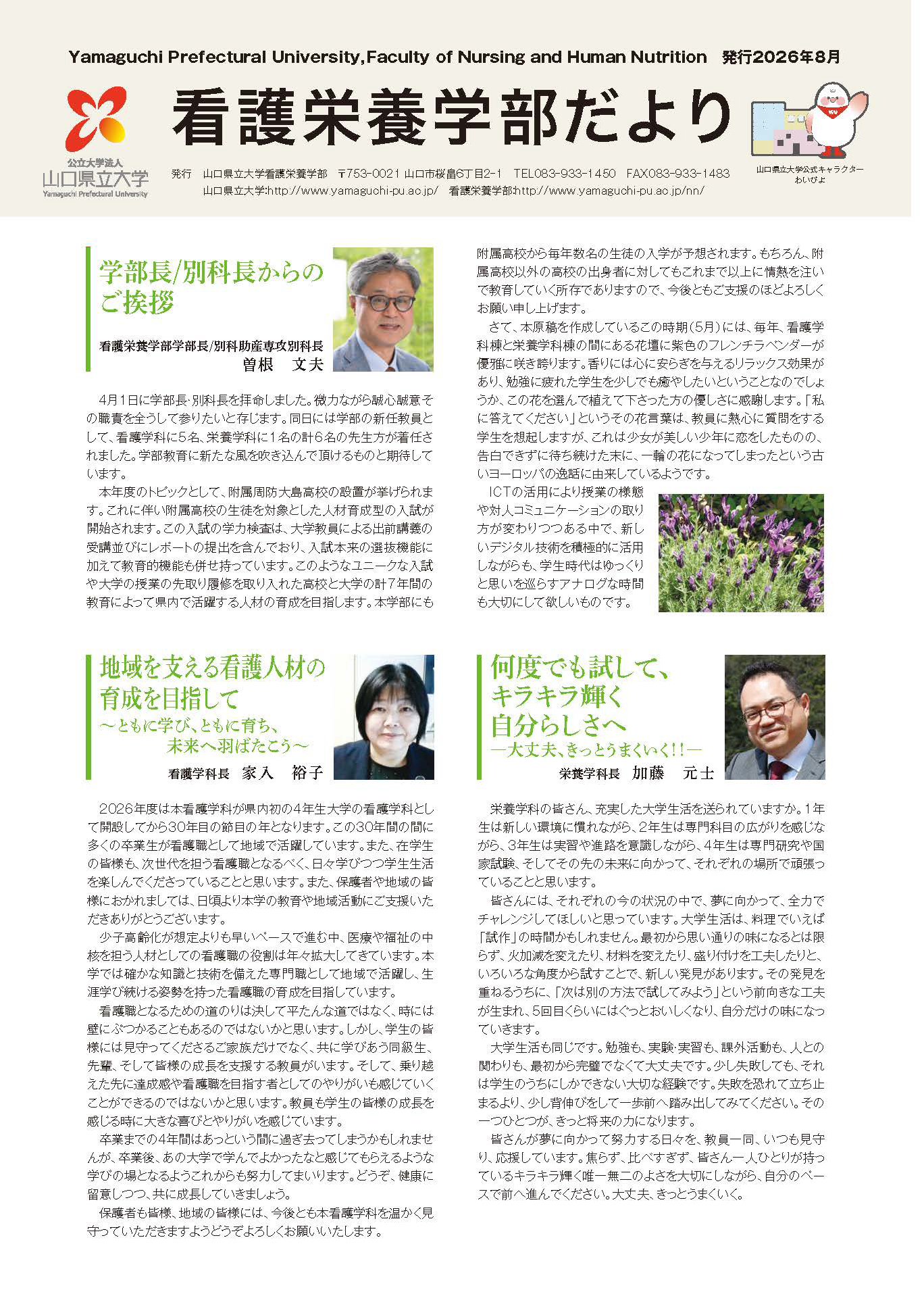 看護栄養学部だより