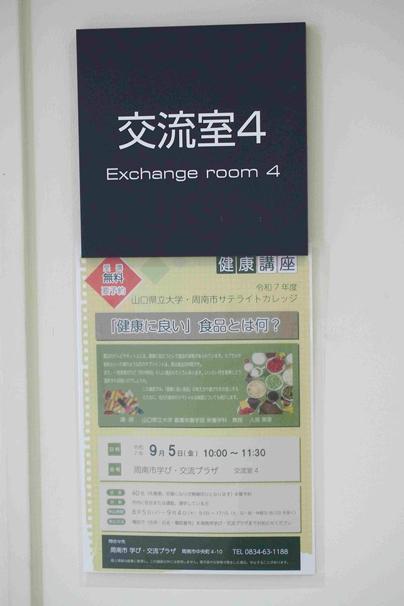 周南市サテライトカレッジ2回目の1
