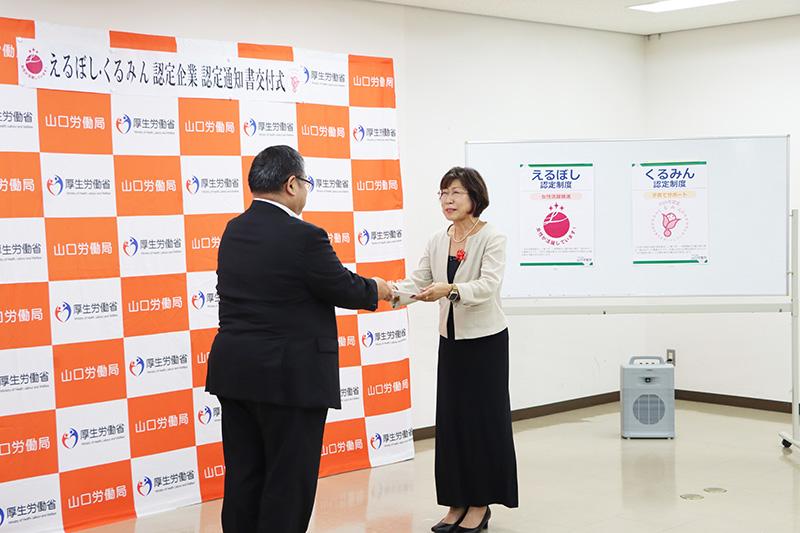 えるぼし認定の様子1