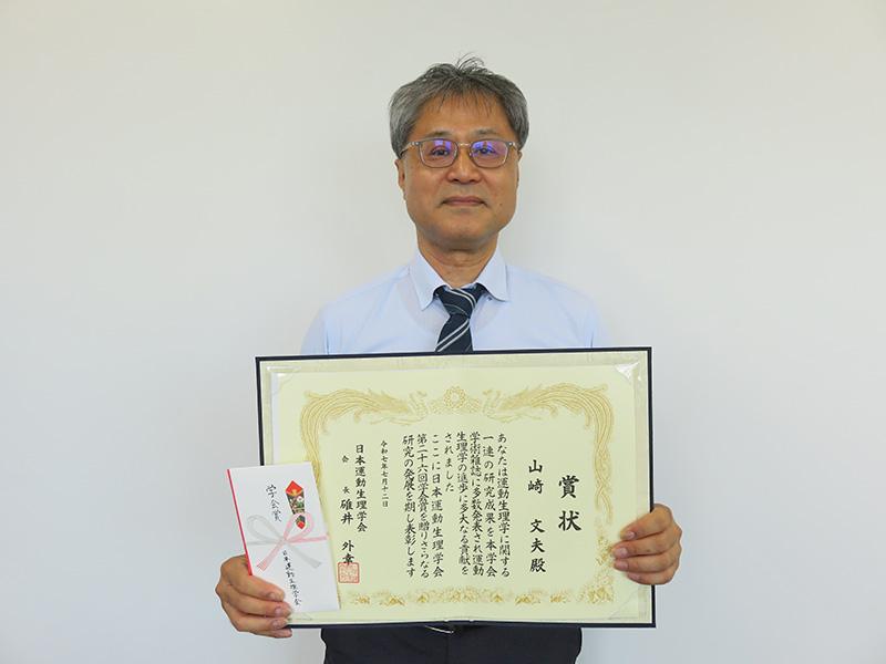 日本運動生理学会第26回学会賞受賞