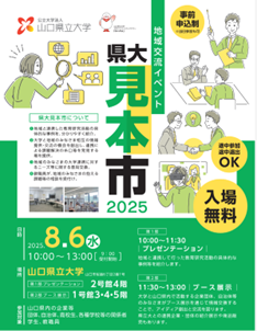 県大見本市チラシ