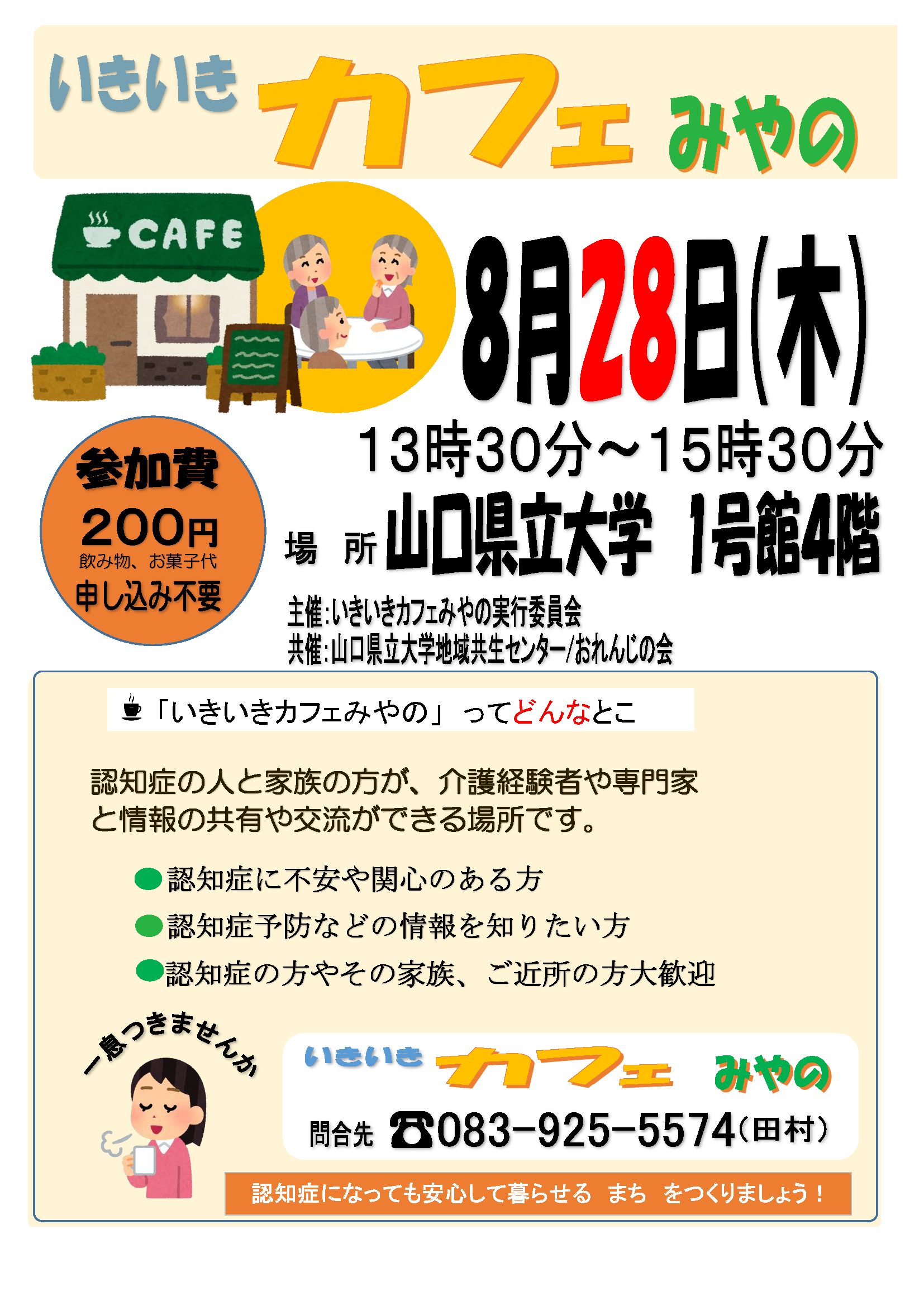 「いきいきカフェみやの」チラシ