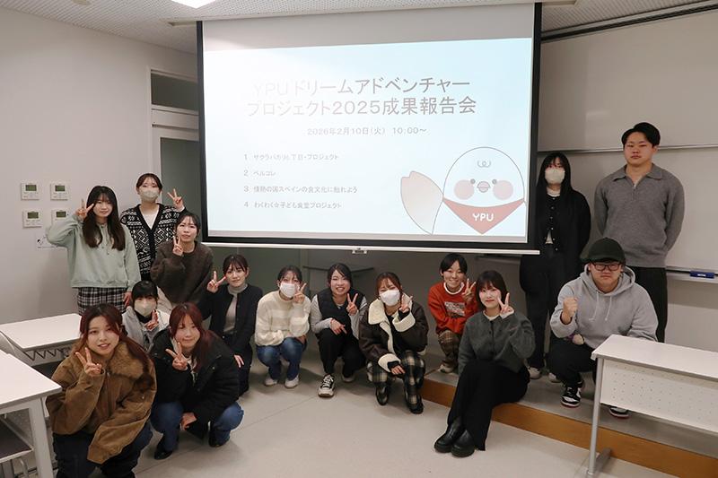 YPUドリームアドベンチャープロジェクト2025 成果報告会の様子1