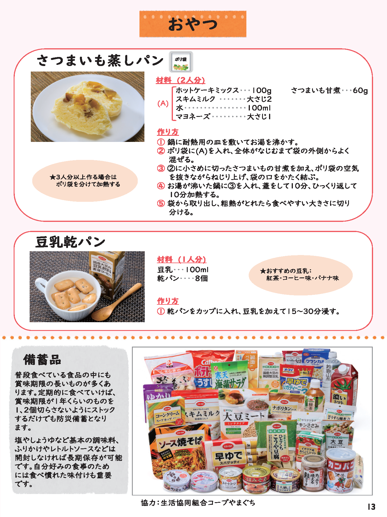 「備蓄品の活用レシピ」P15