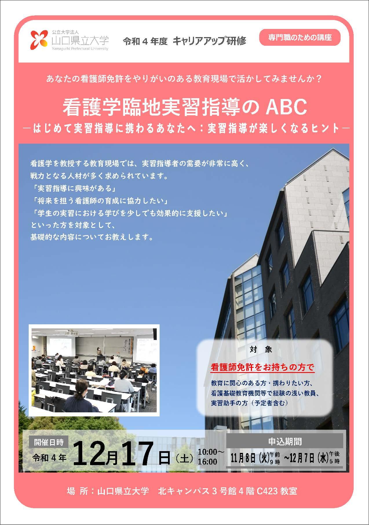 看護学臨地実習指導のABCのチラシ