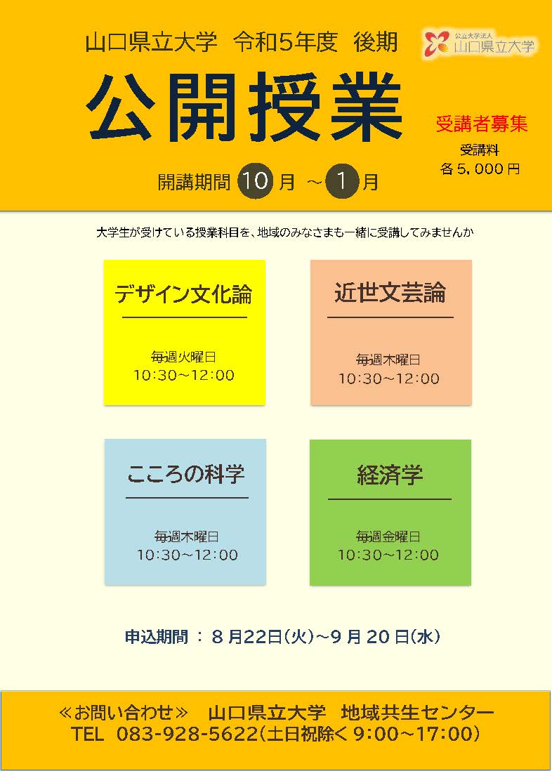 令和5年度後期公開授業チラシ