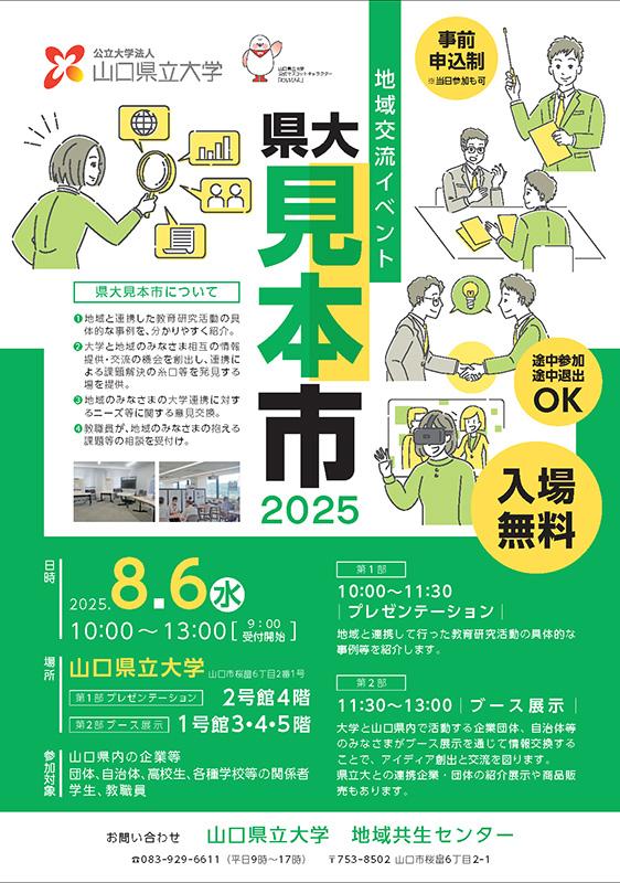 県大見本市チラシ