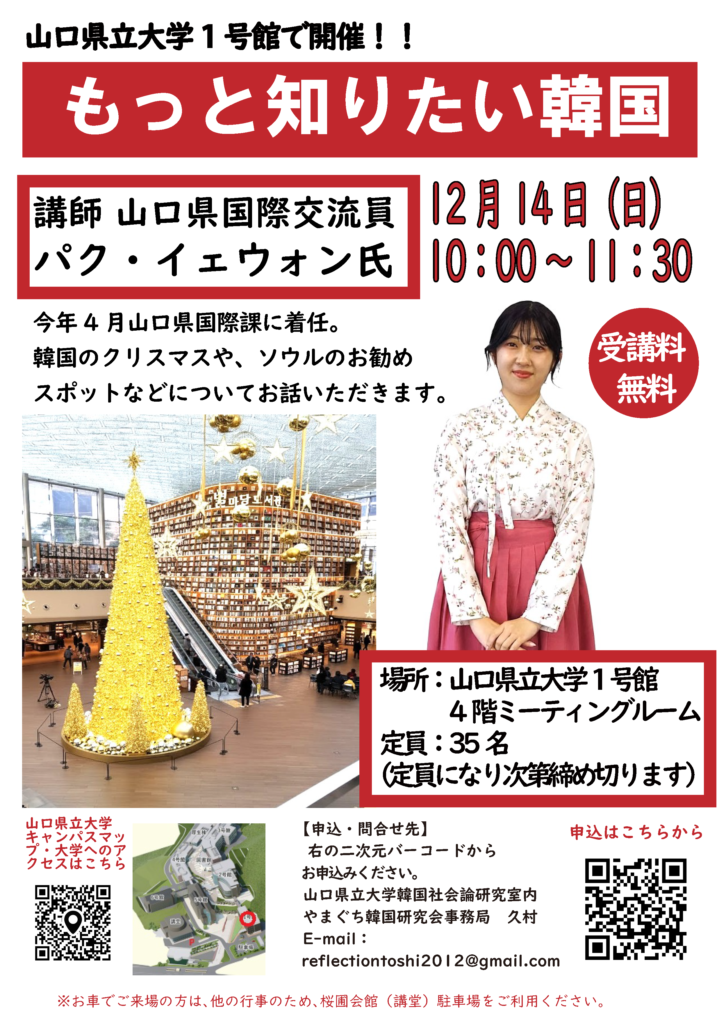 やまぐち韓国研究会講座チラシ
