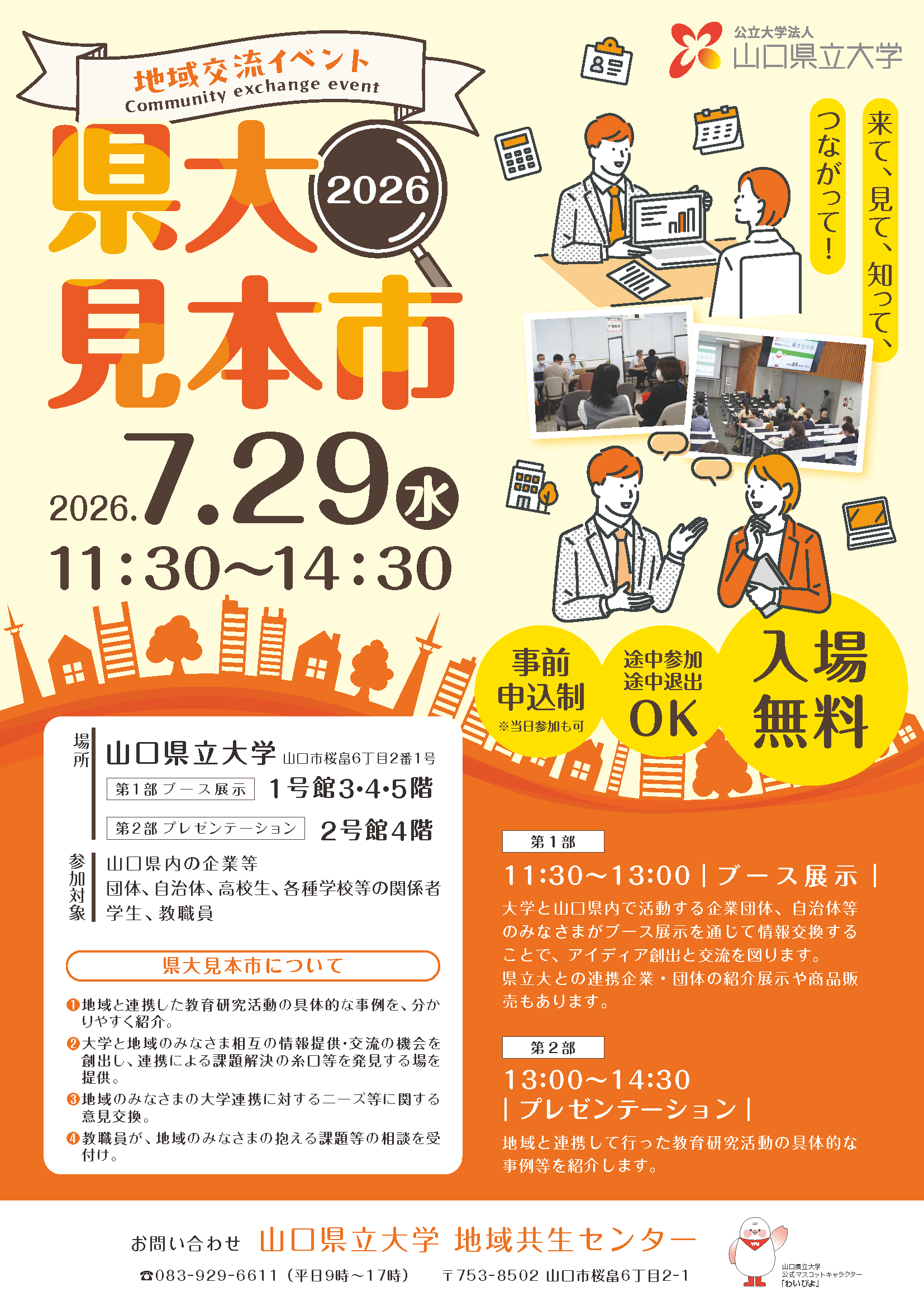 県大見本市チラシ