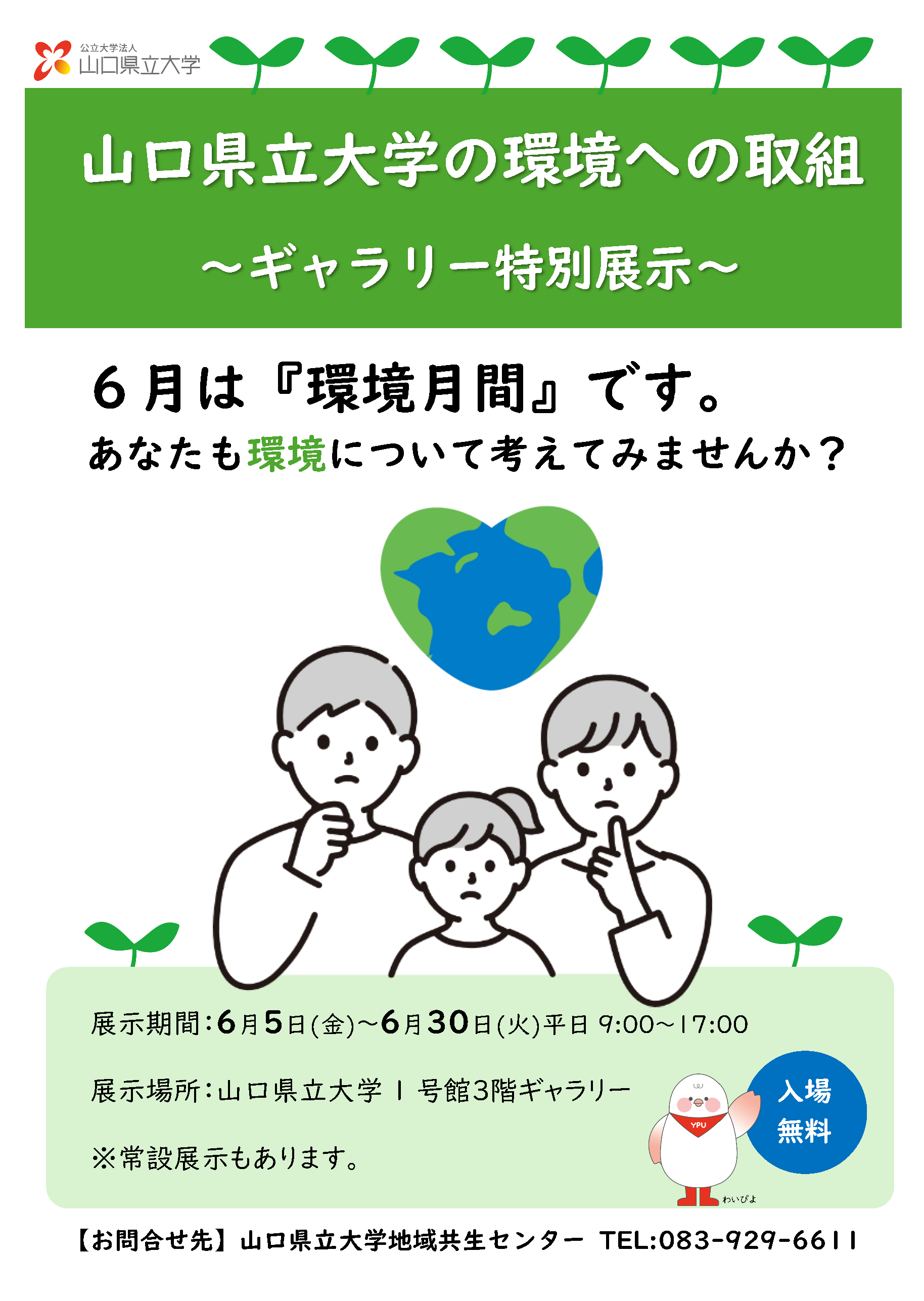 ギャラリー展示チラシ