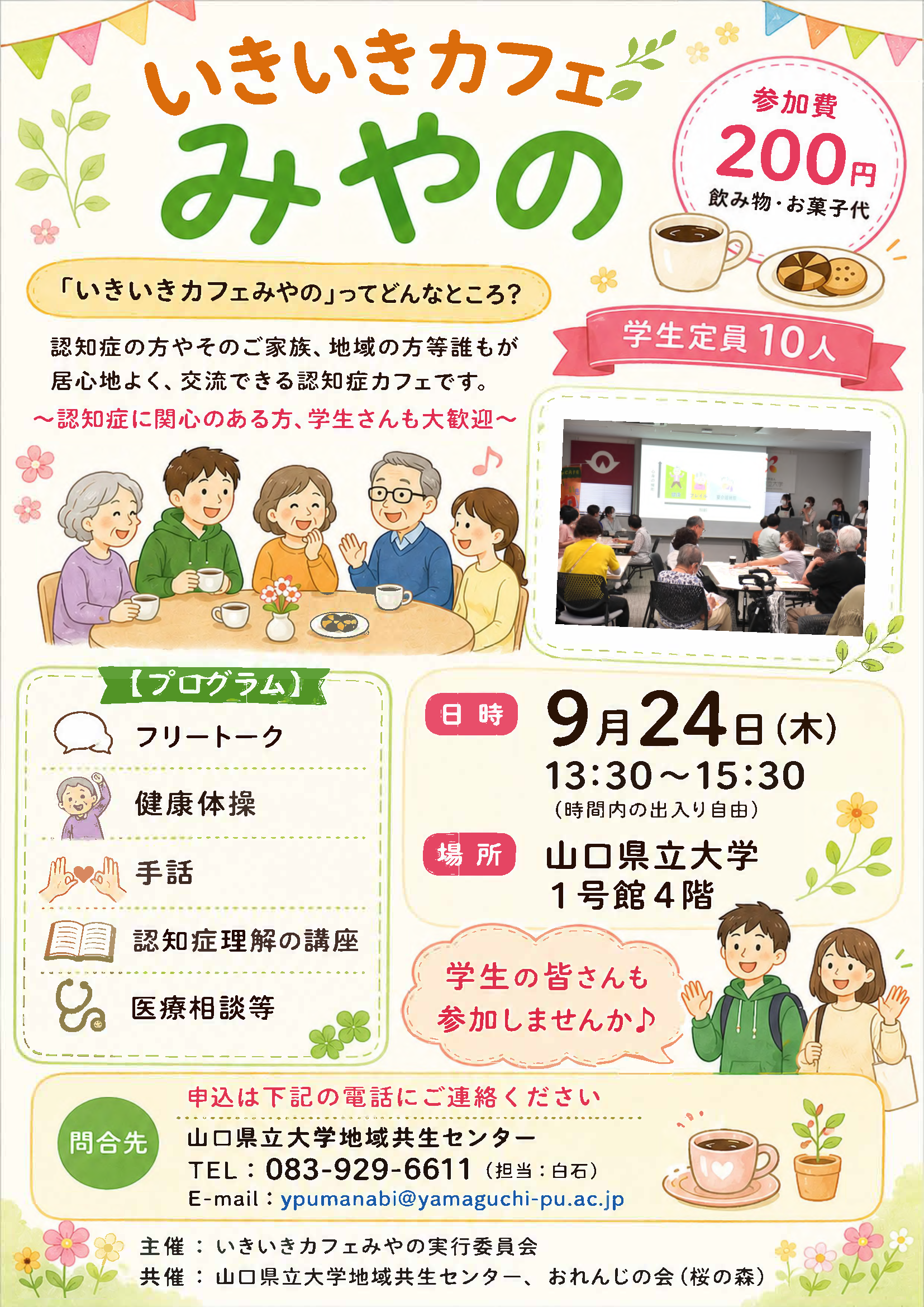 「いきいきカフェみやの」チラシ