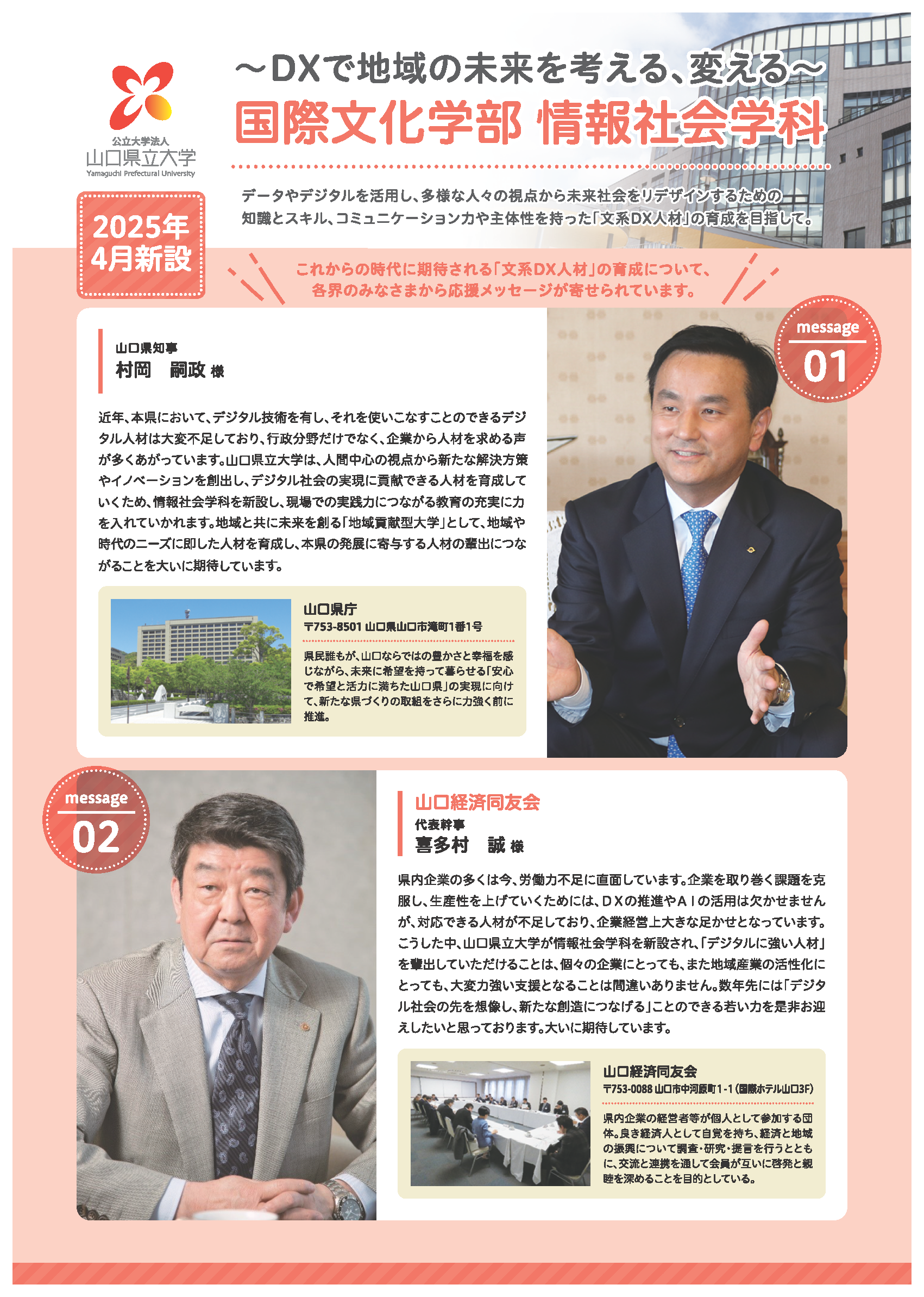 情報社会学科応援メッセージ 表面