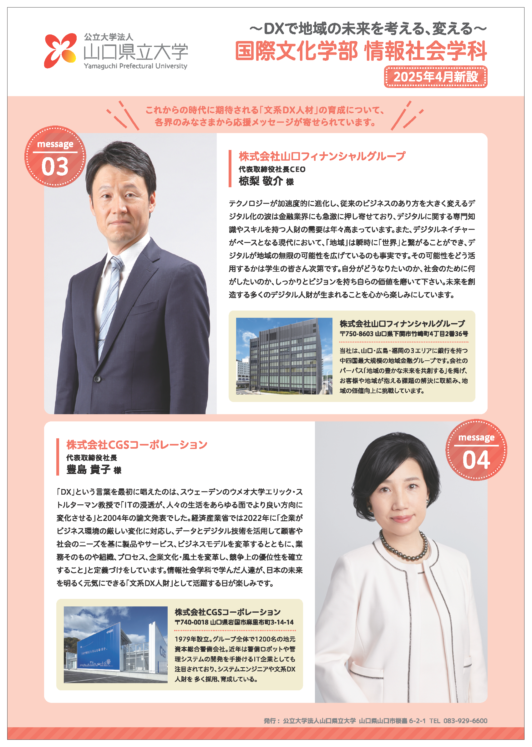 情報社会学科応援メッセージ 裏面